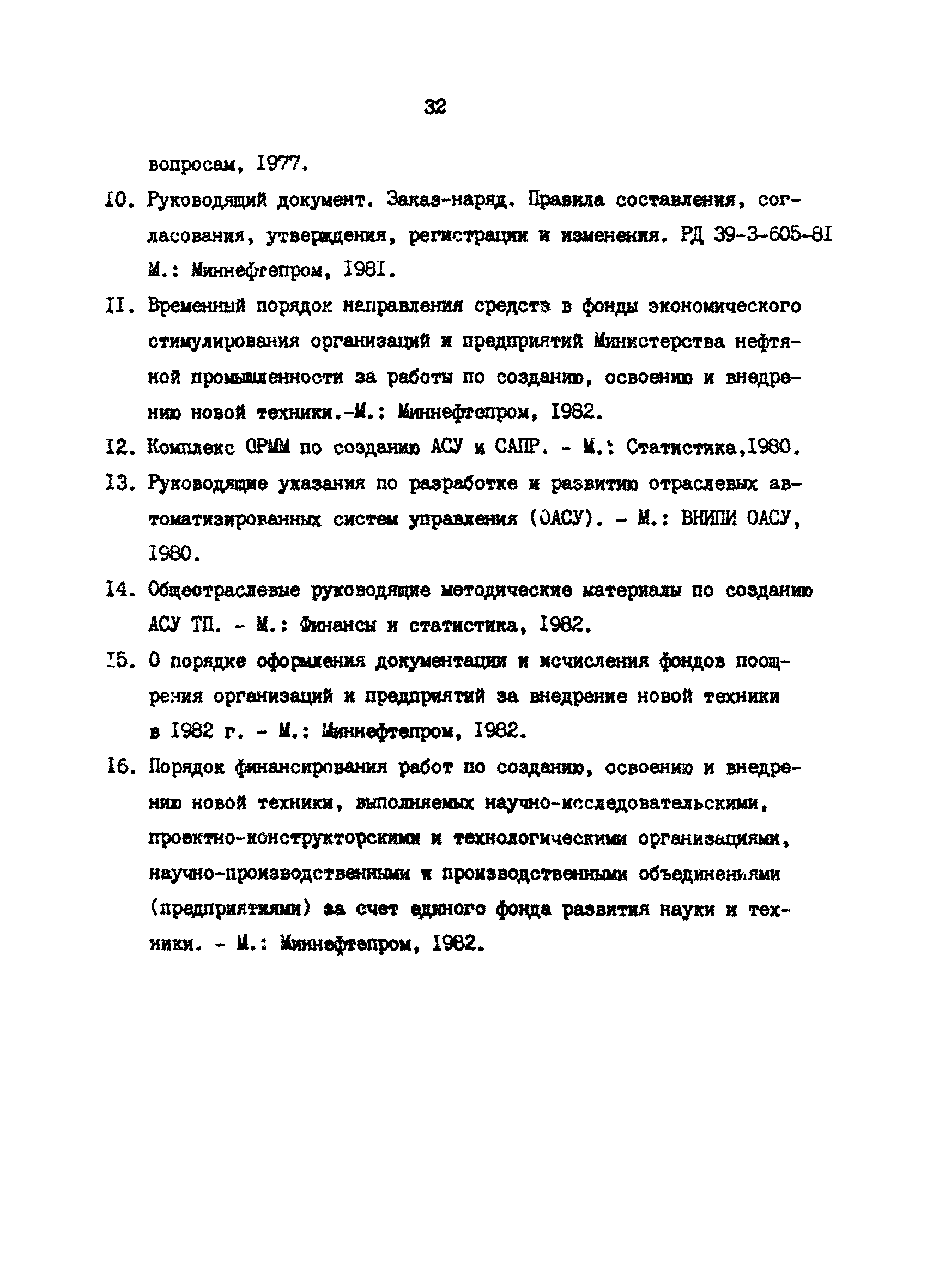 РД 39-30-1059-84