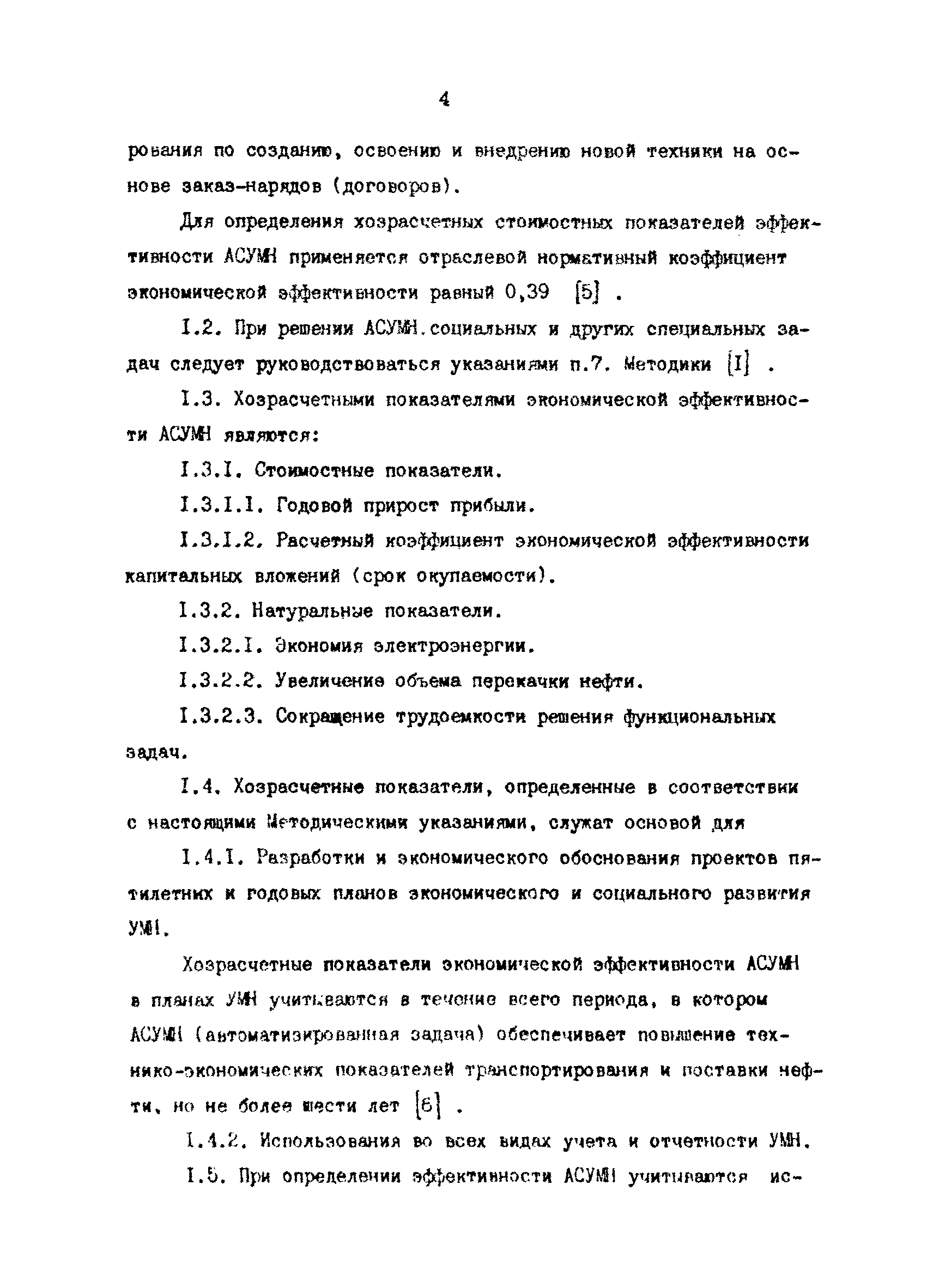 РД 39-30-1059-84