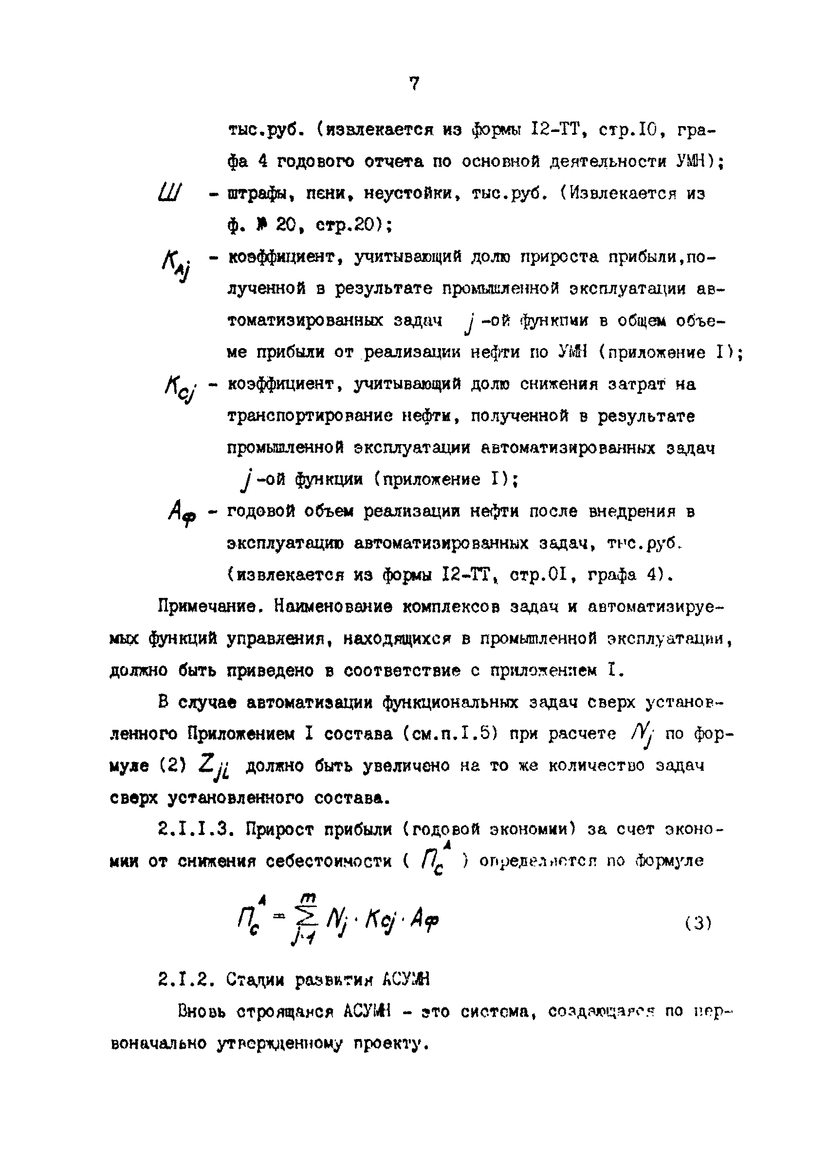 РД 39-30-1059-84