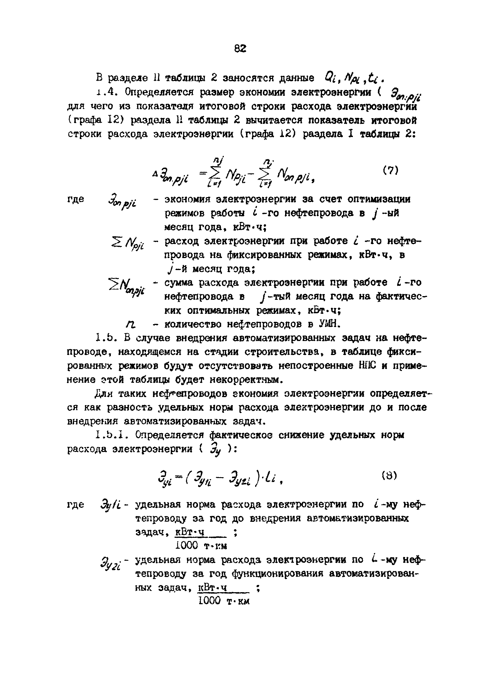 РД 39-30-1059-84