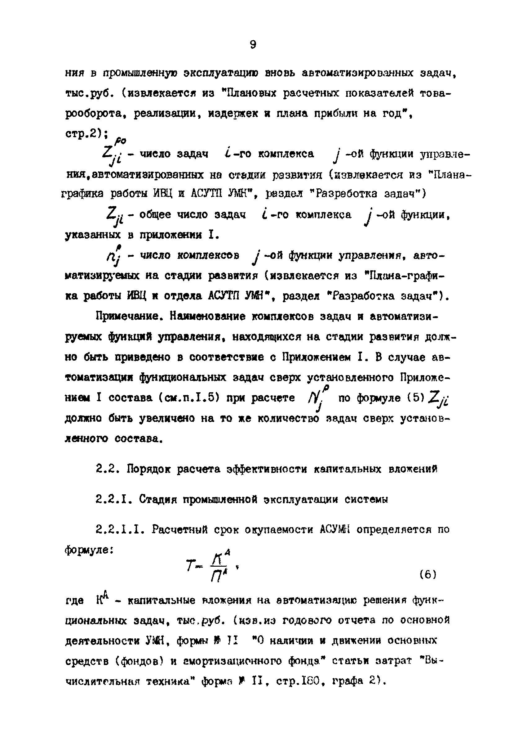 РД 39-30-1059-84