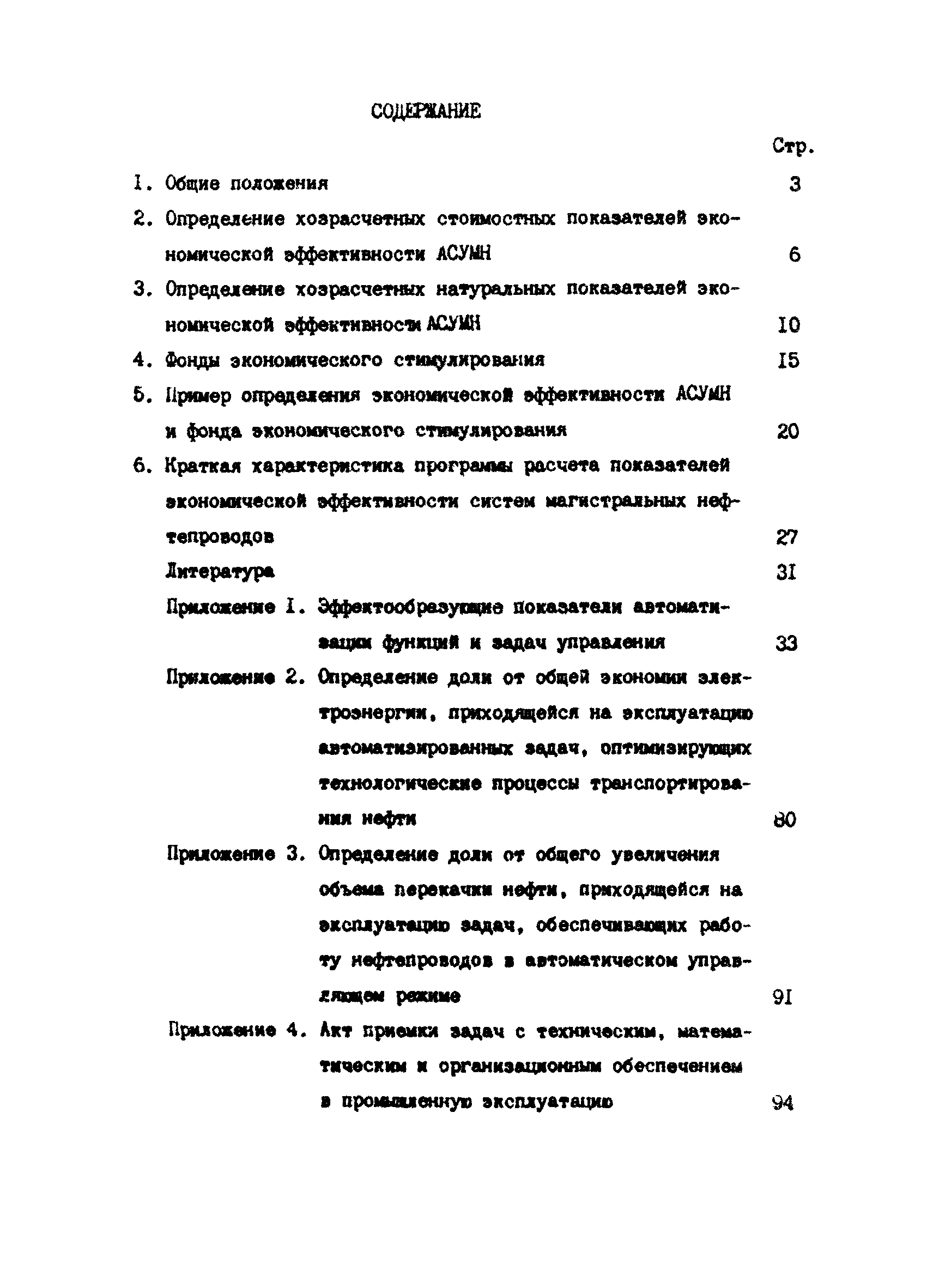 РД 39-30-1059-84