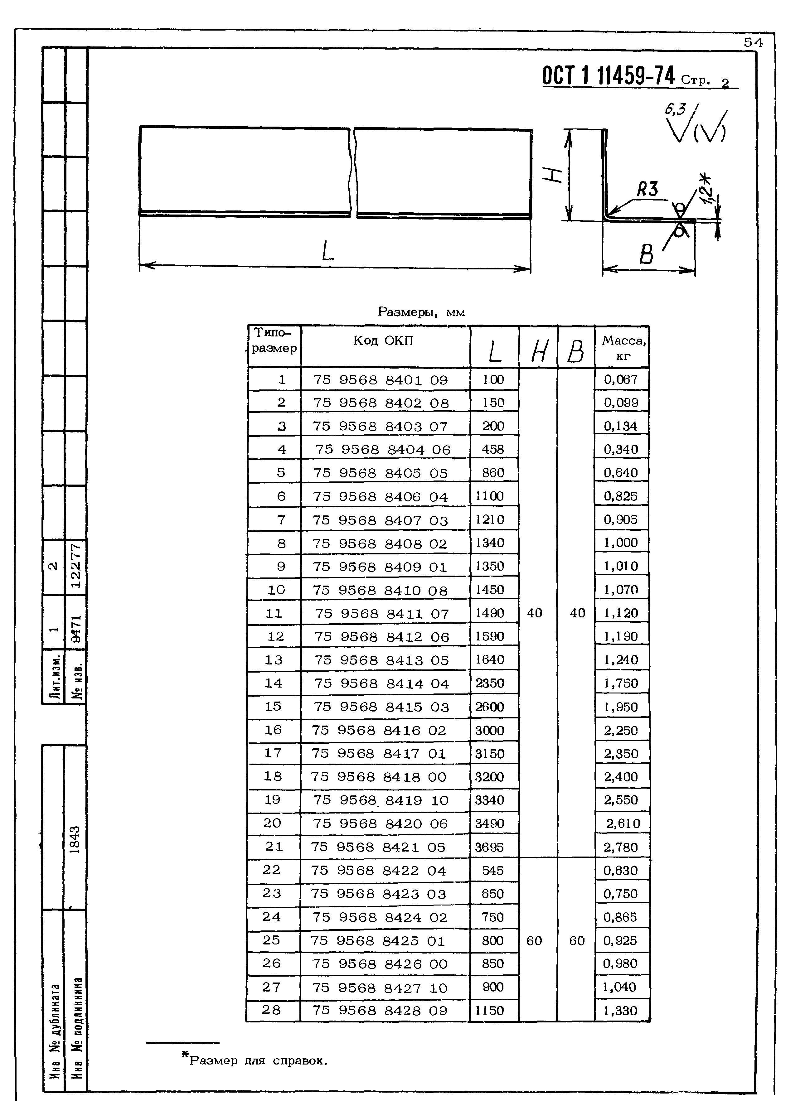 ОСТ 1 11459-74