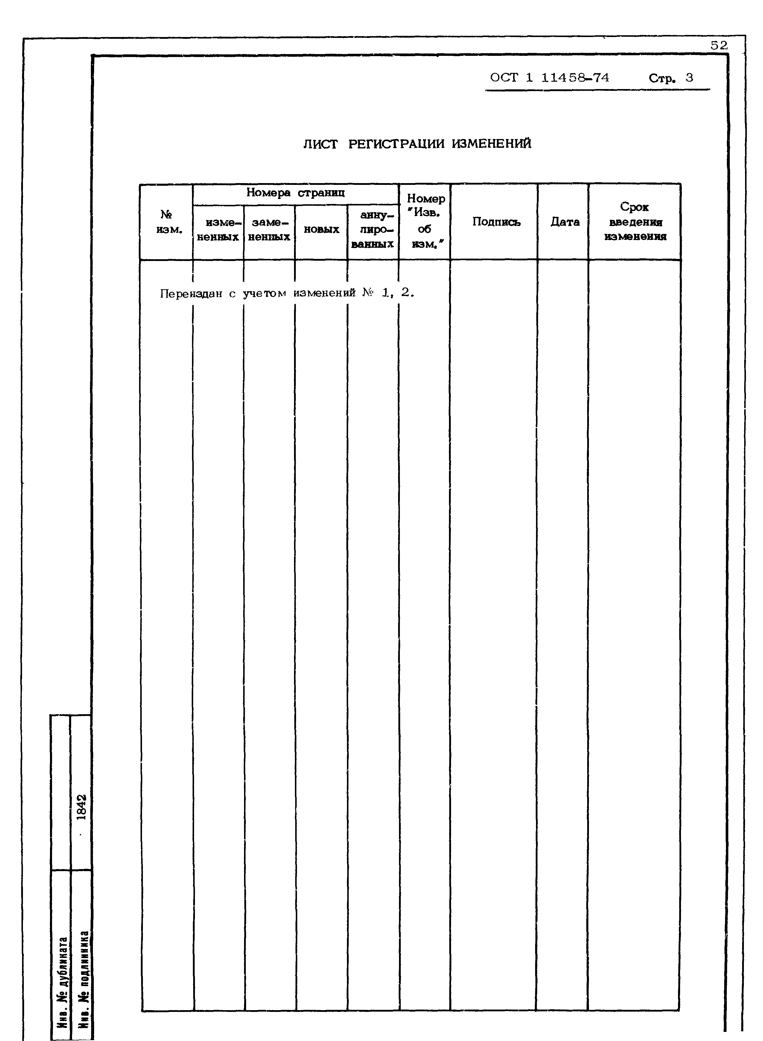 ОСТ 1 11458-74