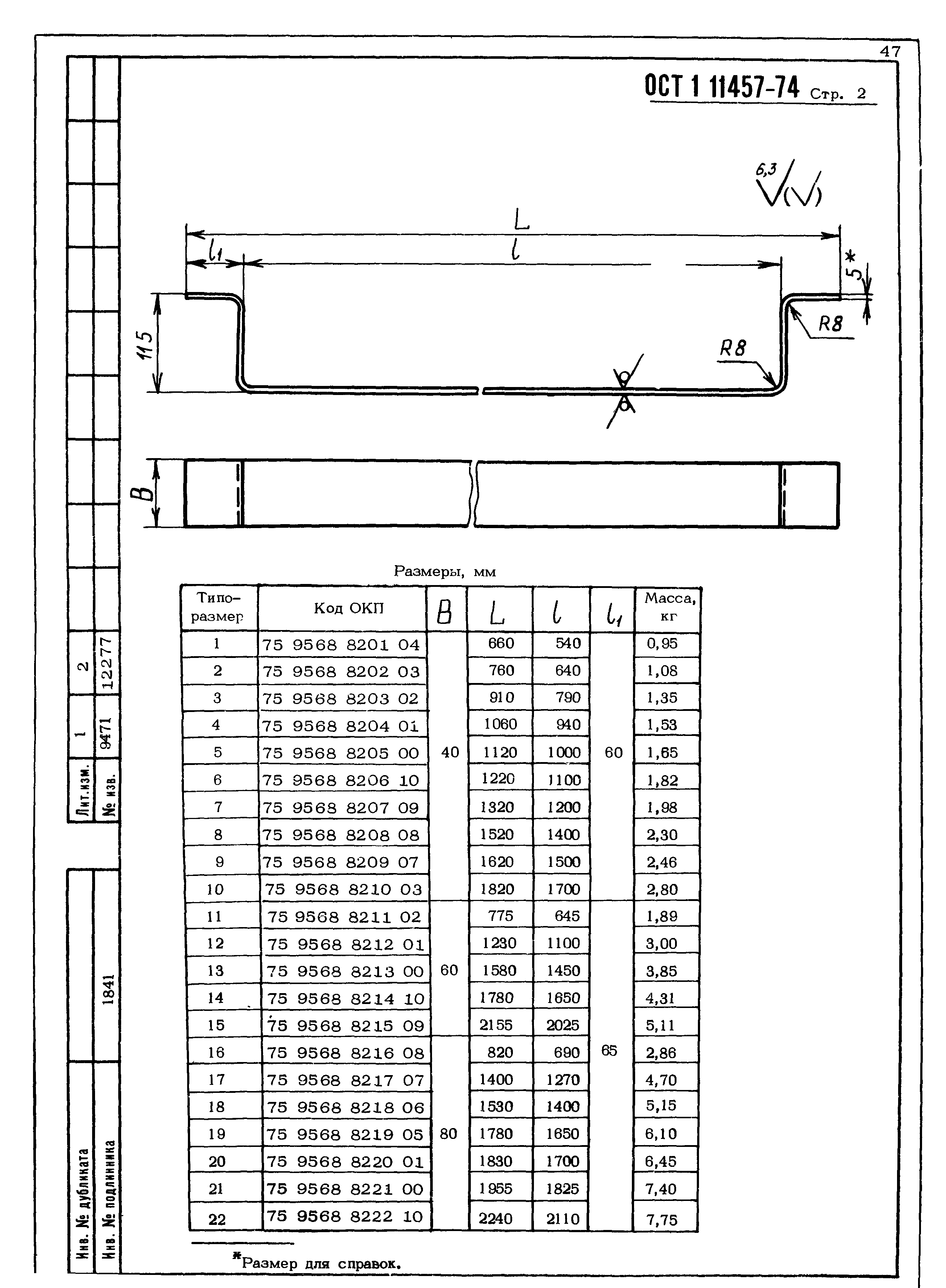 ОСТ 1 11457-74