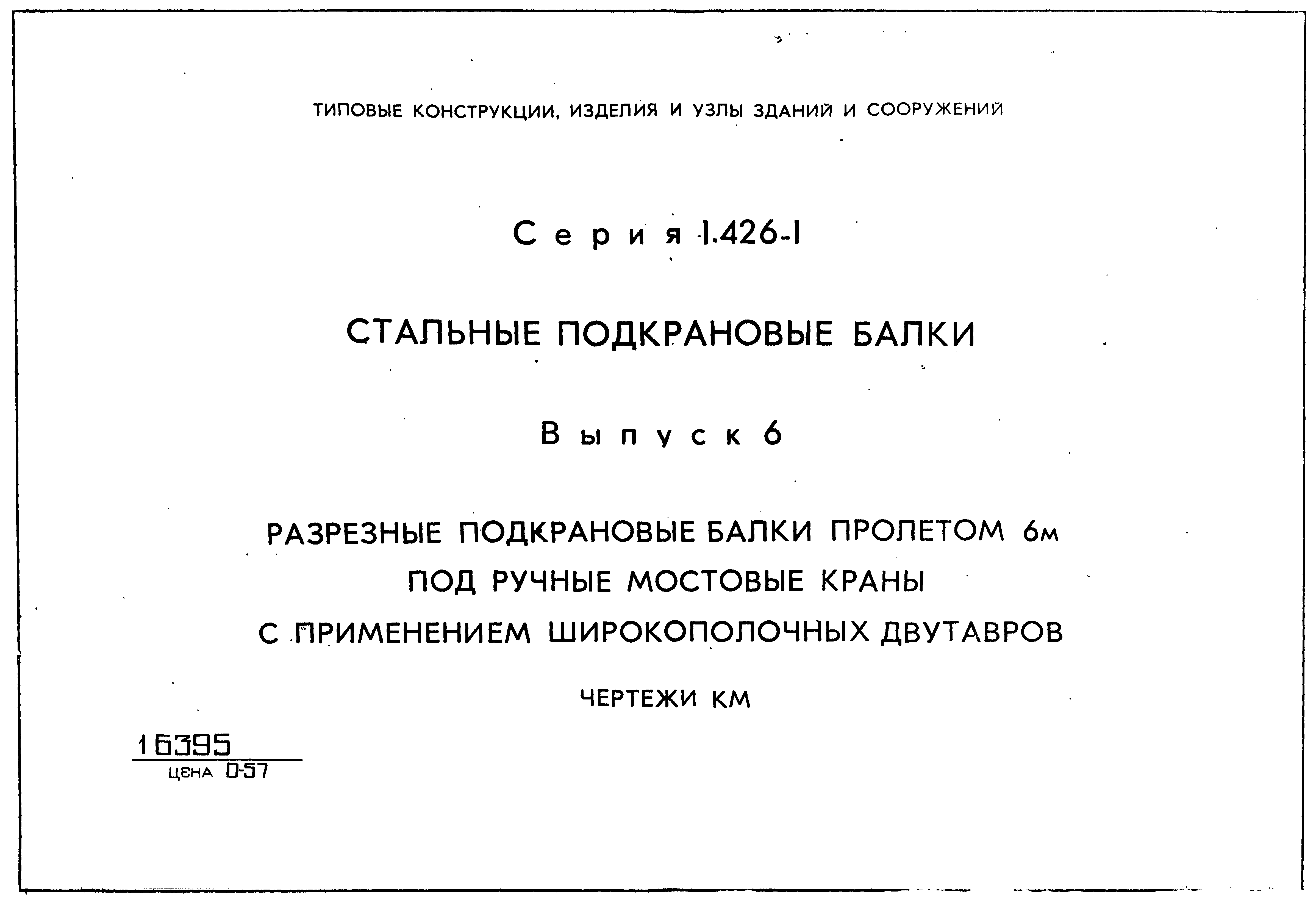 Серия 1.426-1