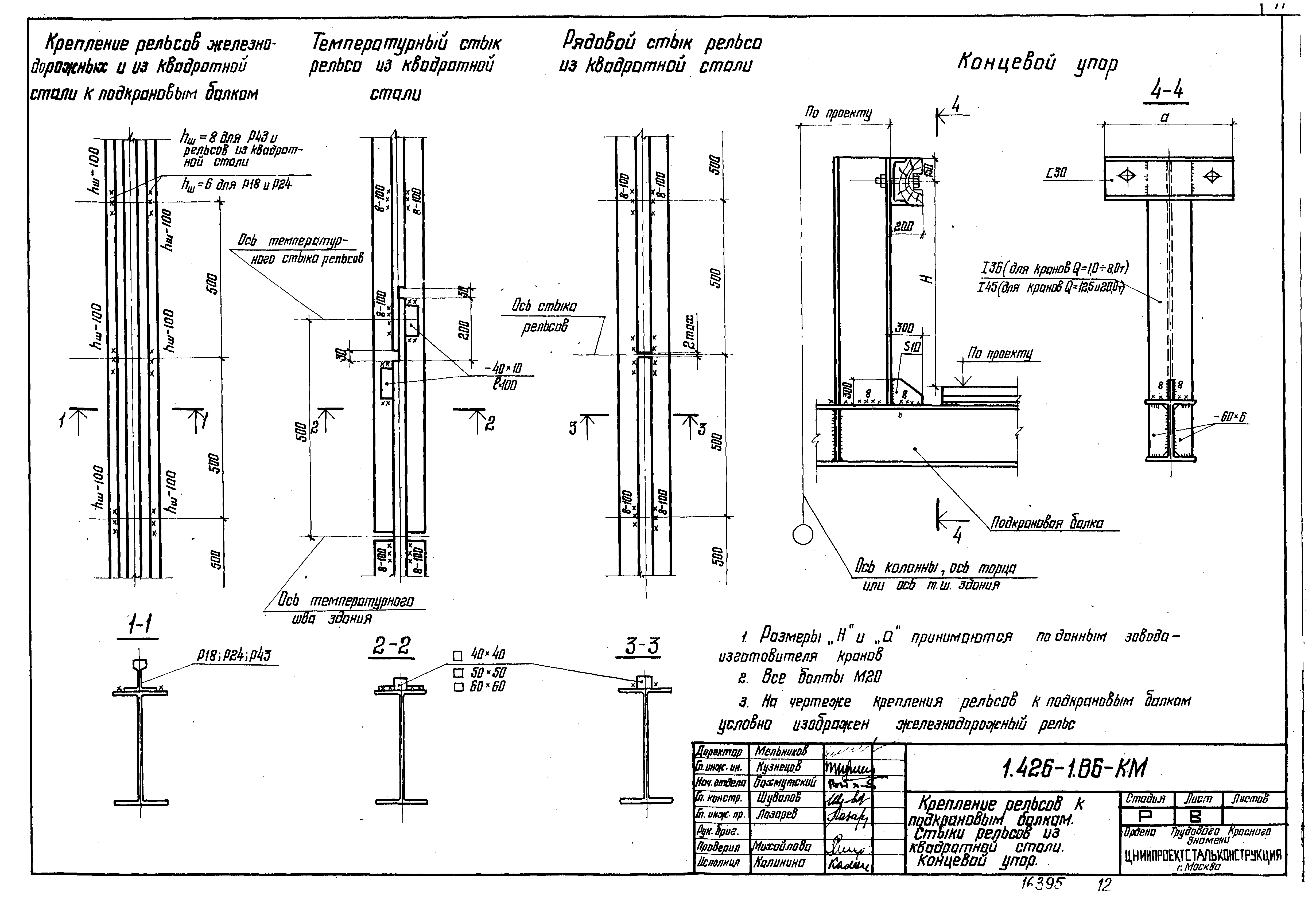 Серия 1.426-1