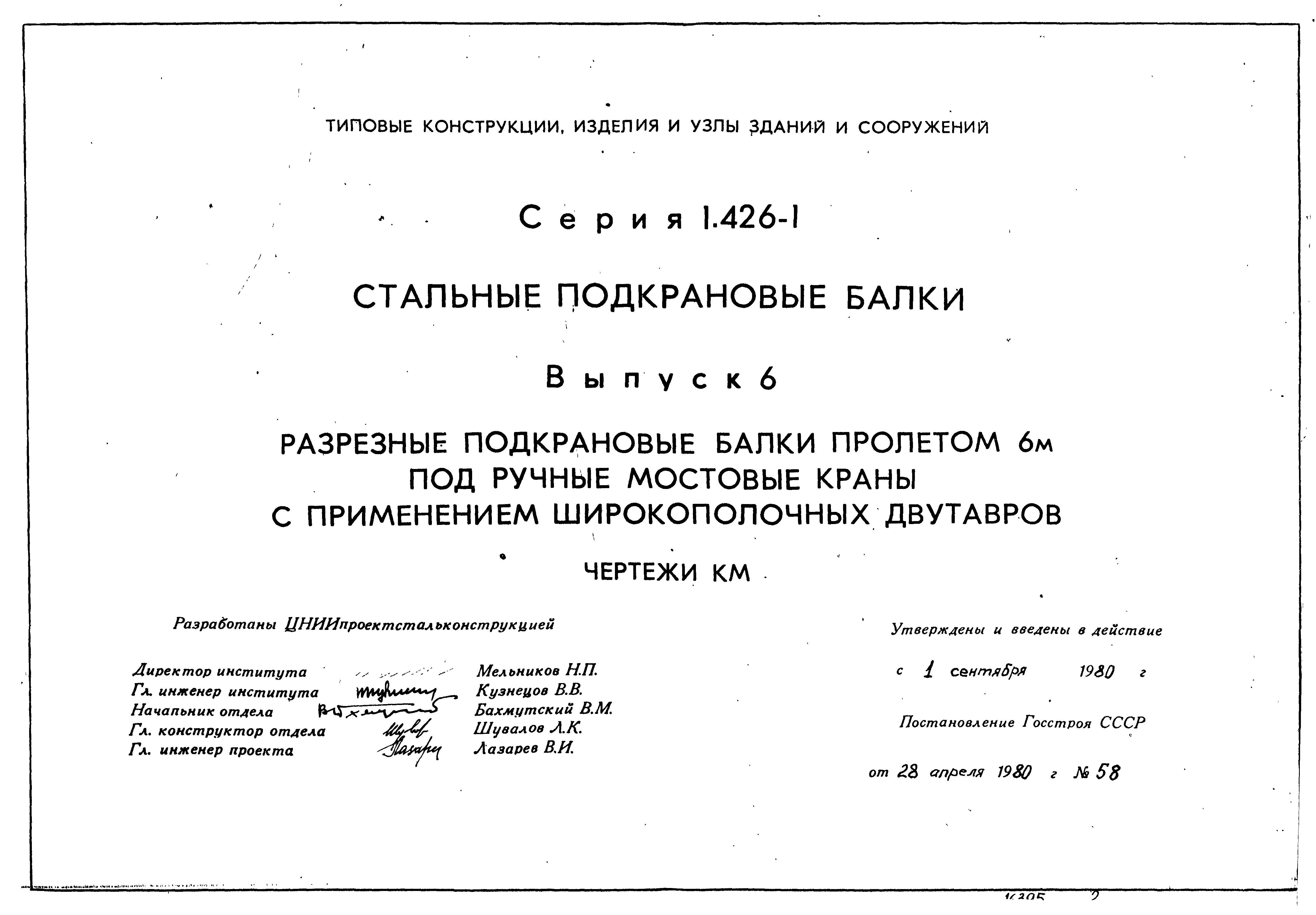 Серия 1.426-1