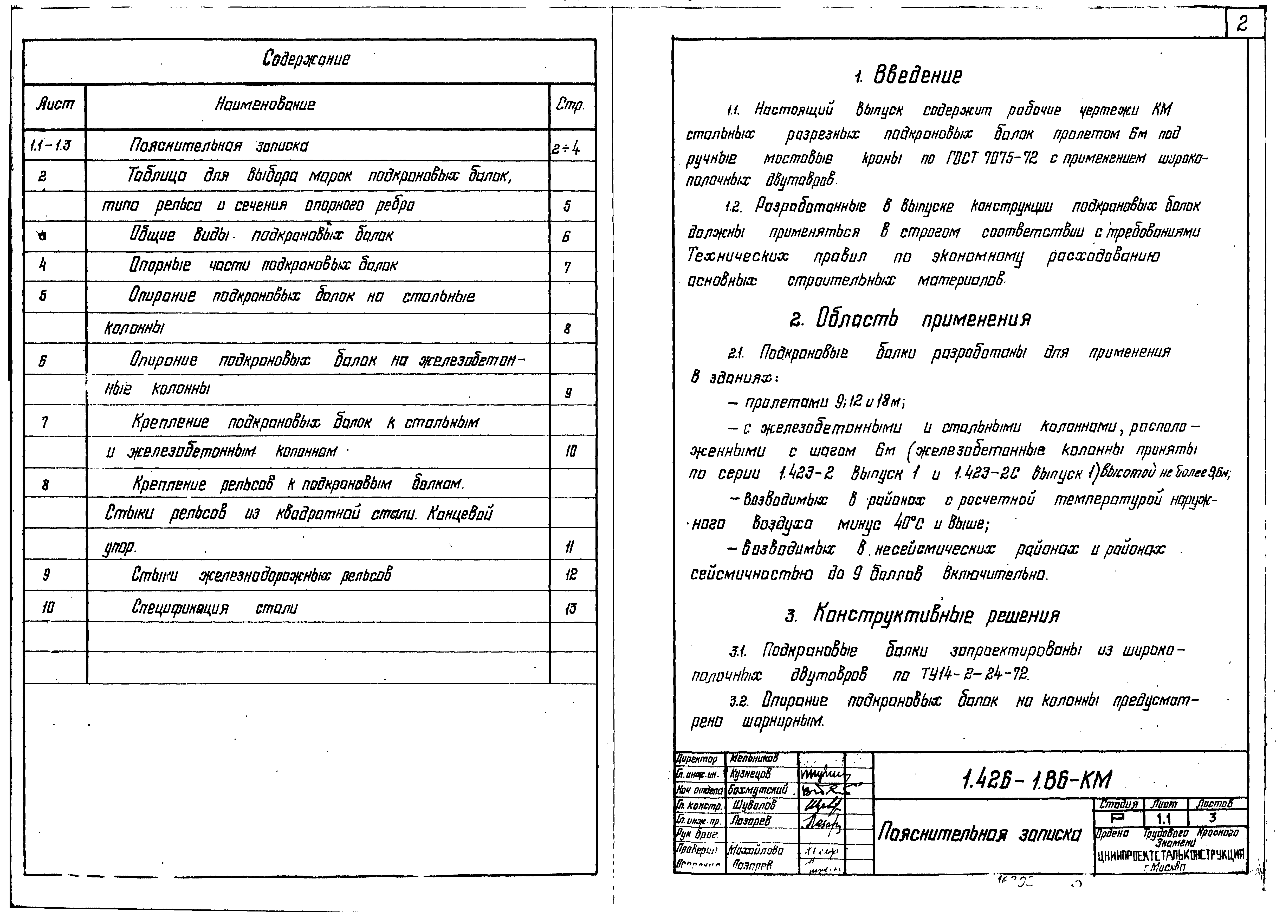 Серия 1.426-1