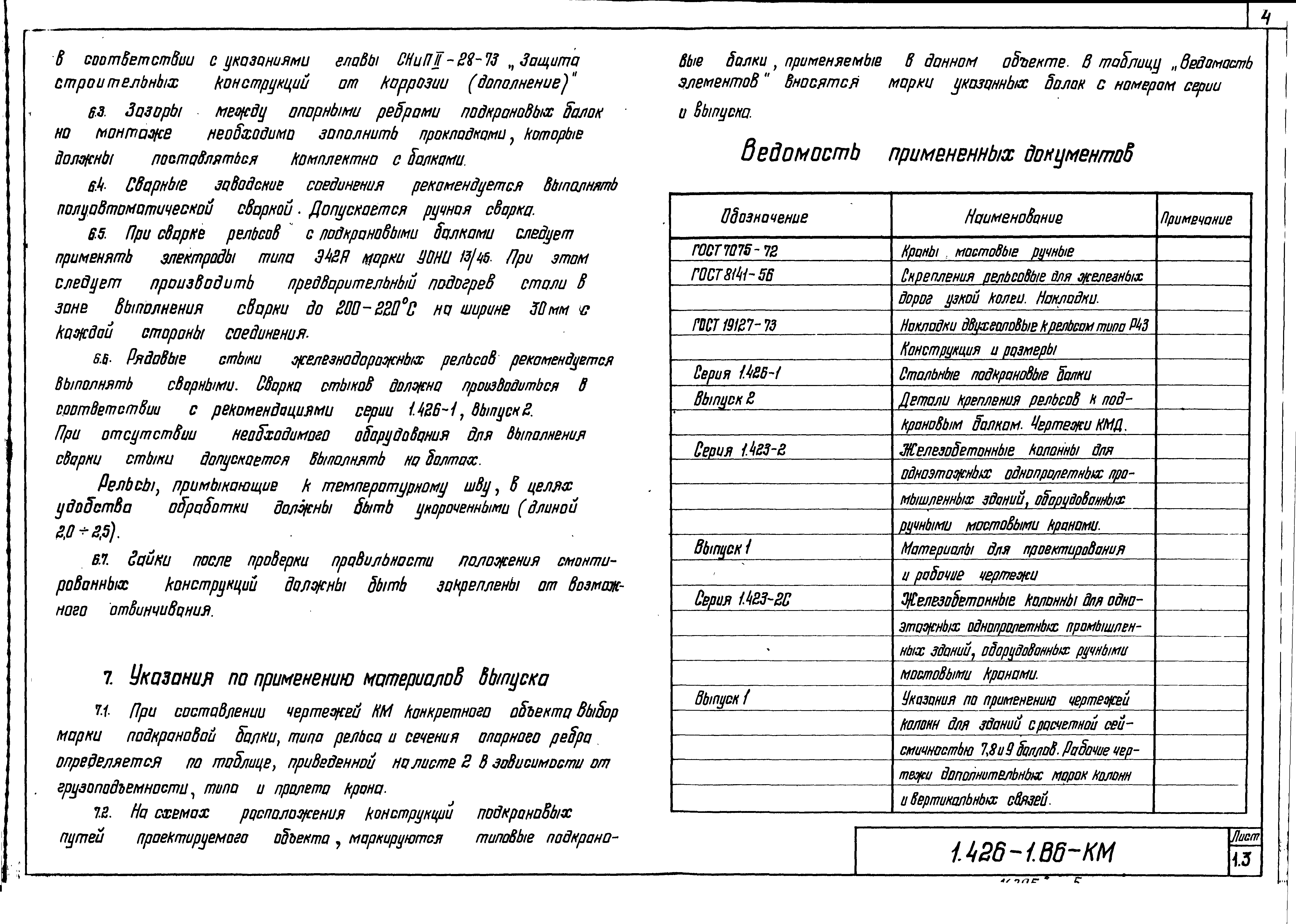 Серия 1.426-1