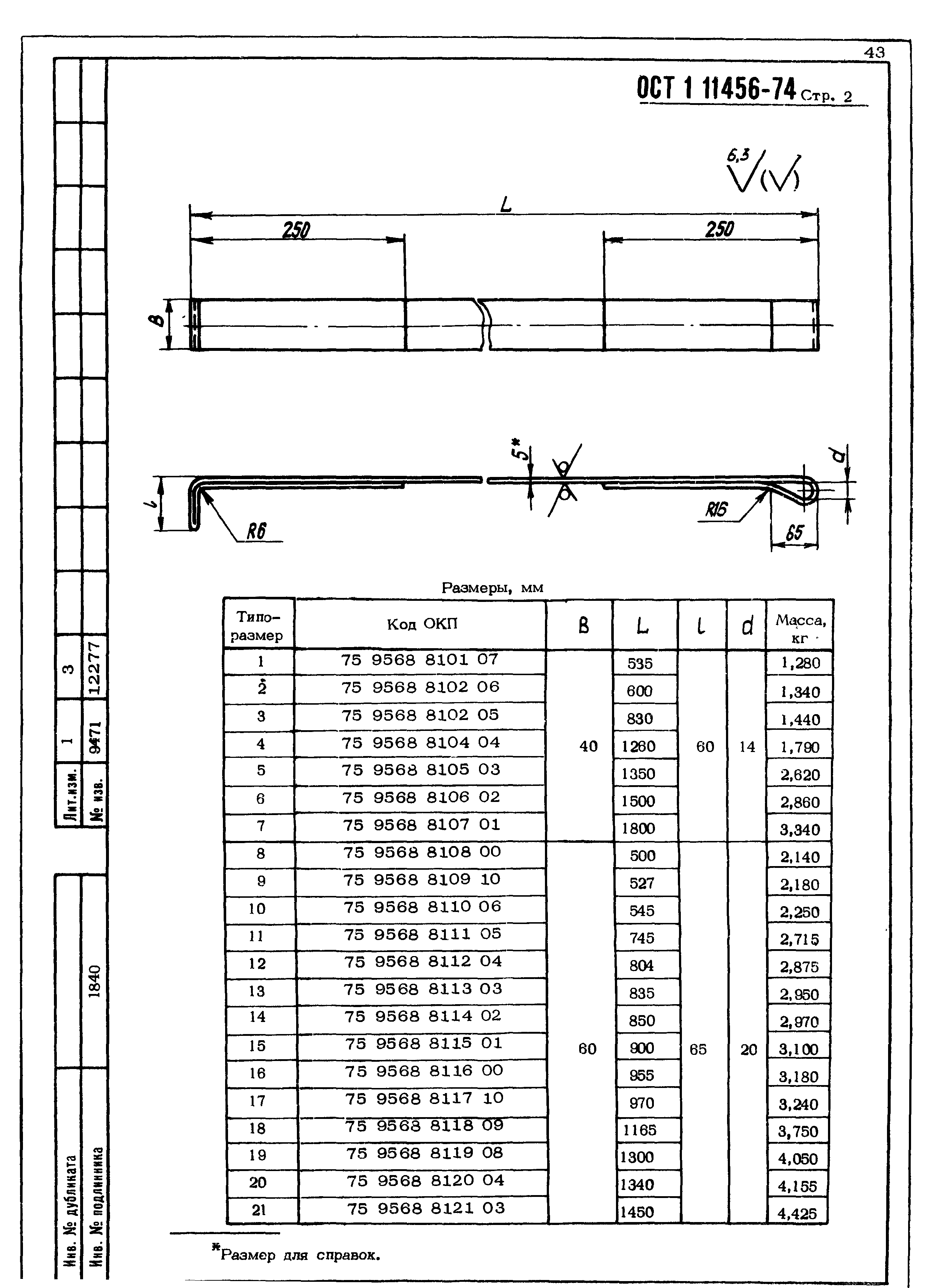 ОСТ 1 11456-74