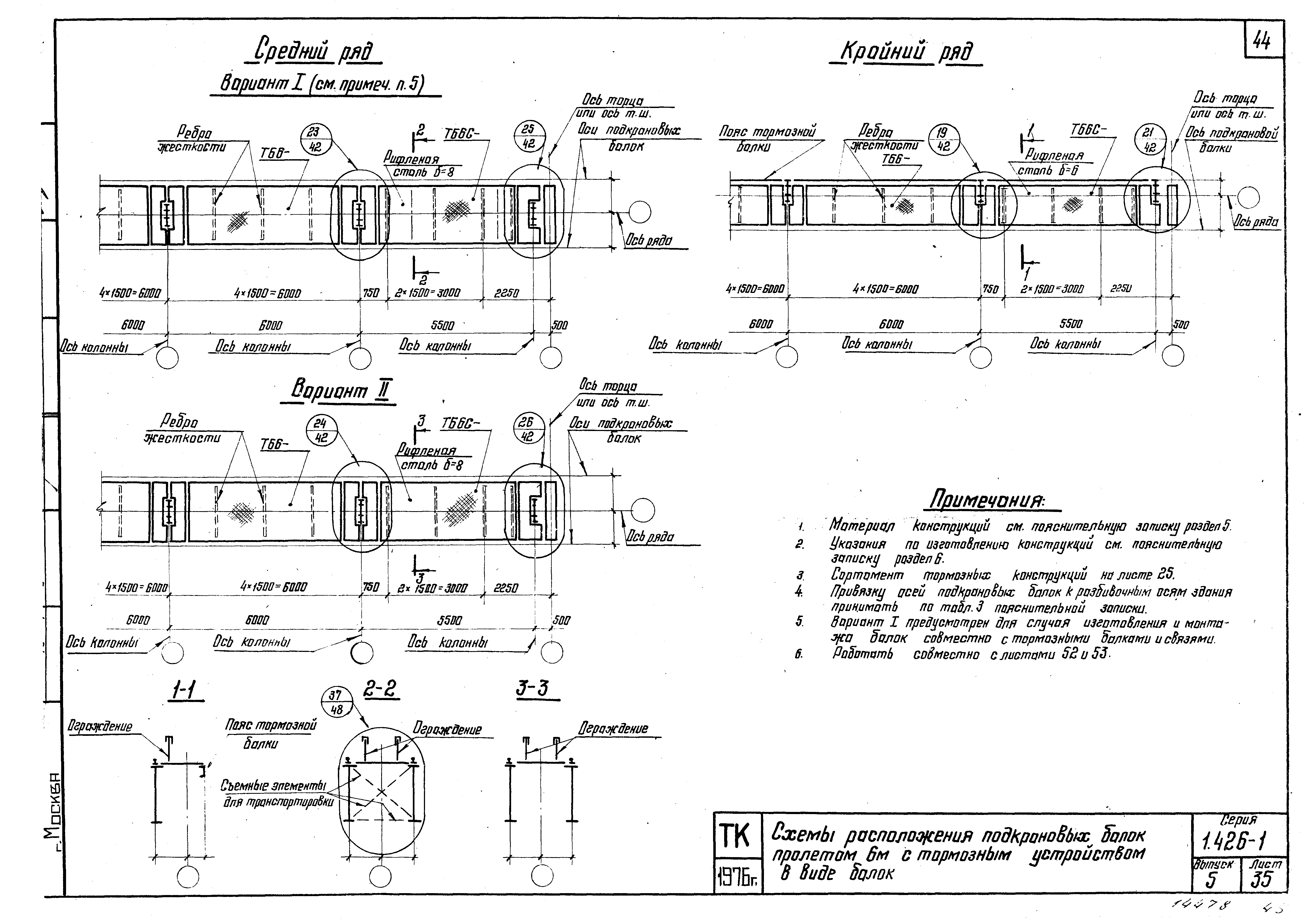 Серия 1.426-1