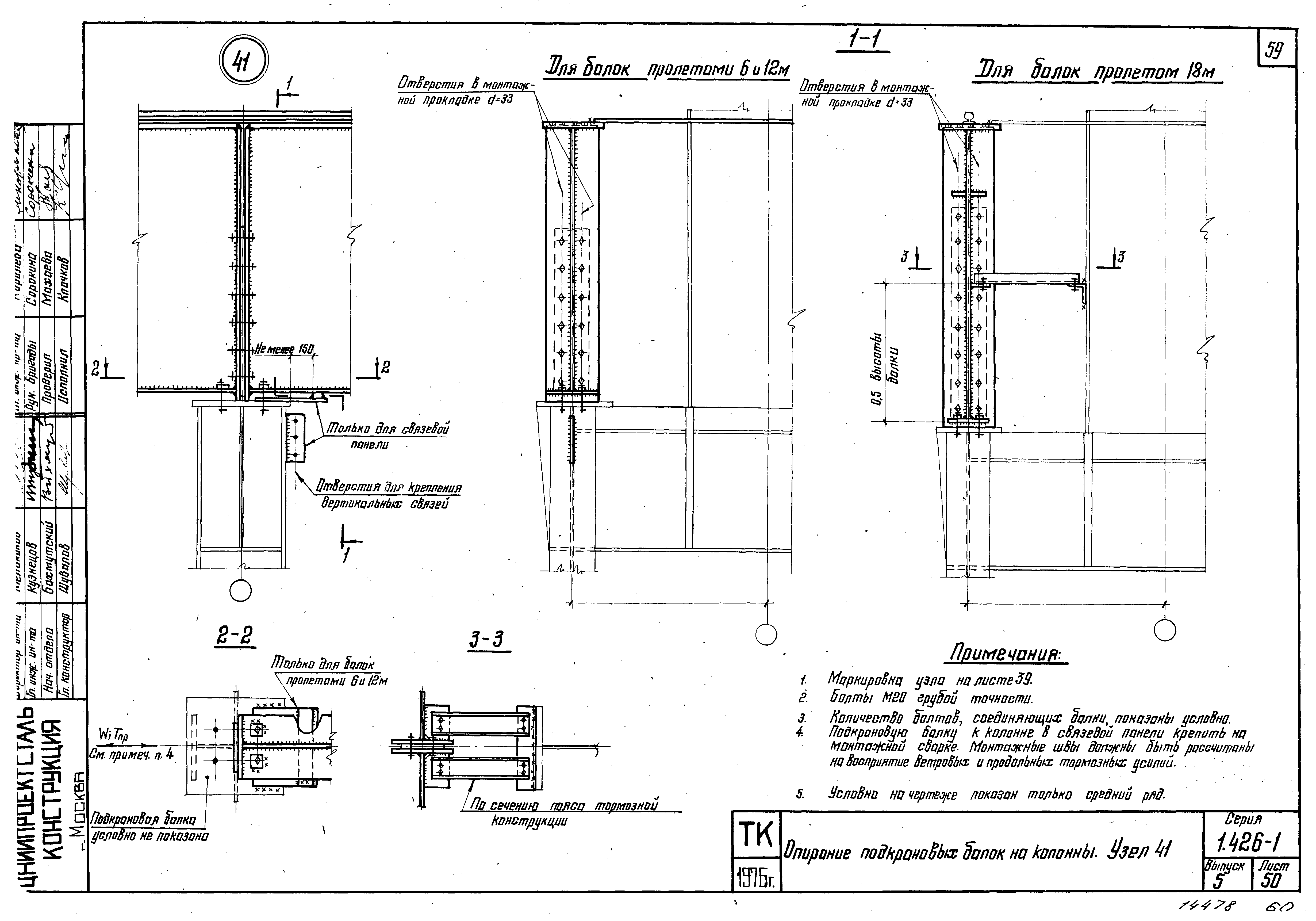 Серия 1.426-1