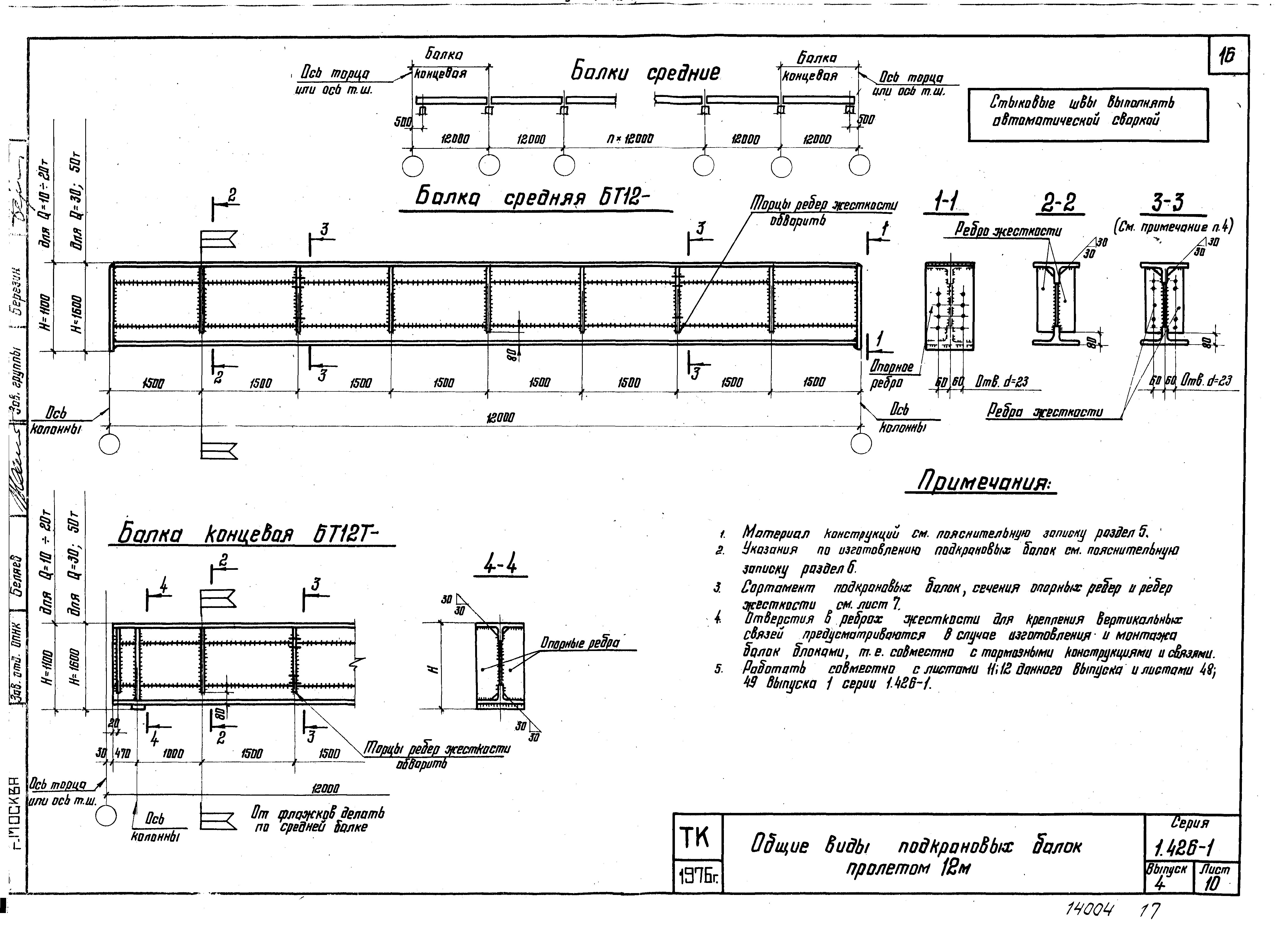 Серия 1.426-1