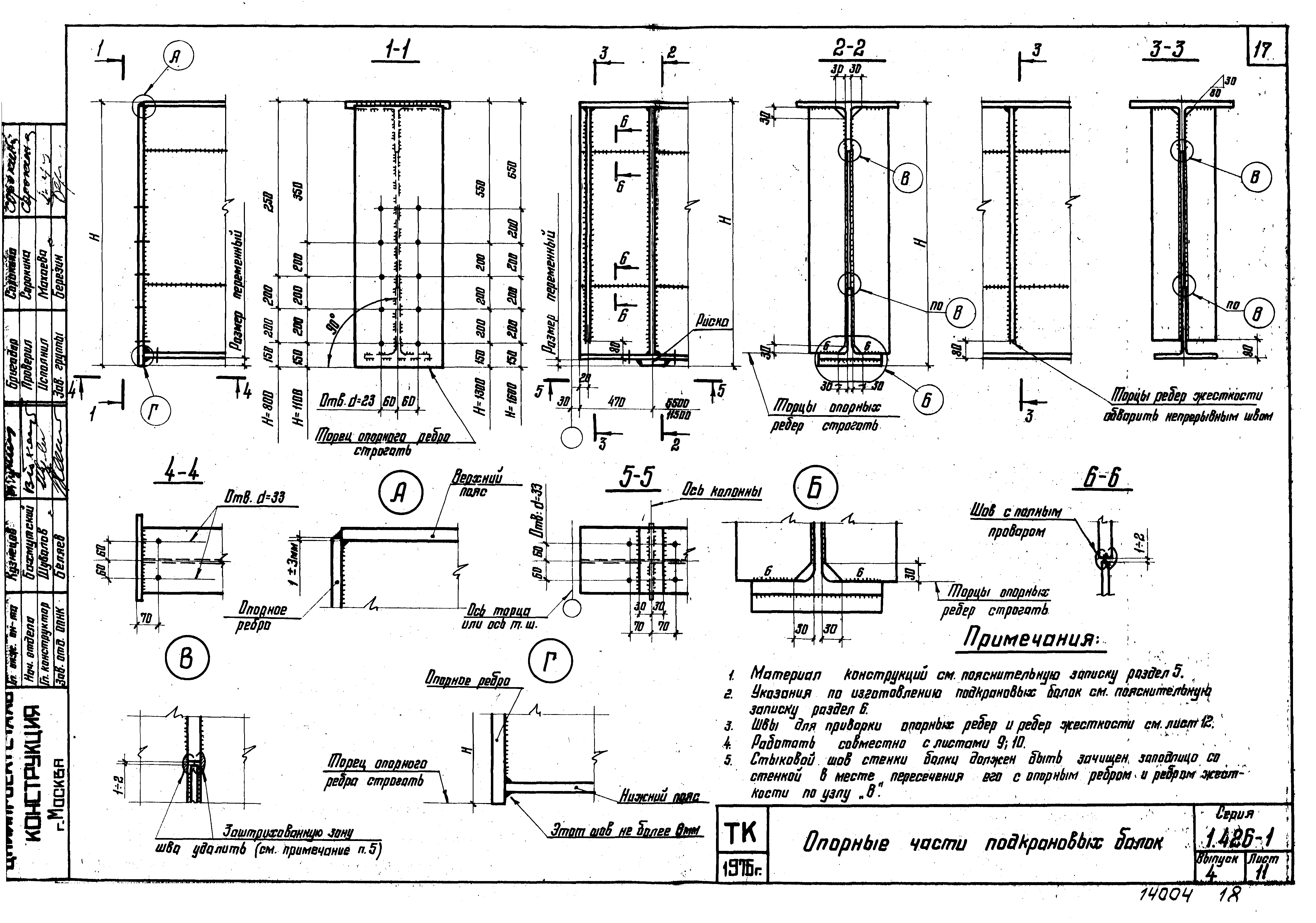 Серия 1.426-1