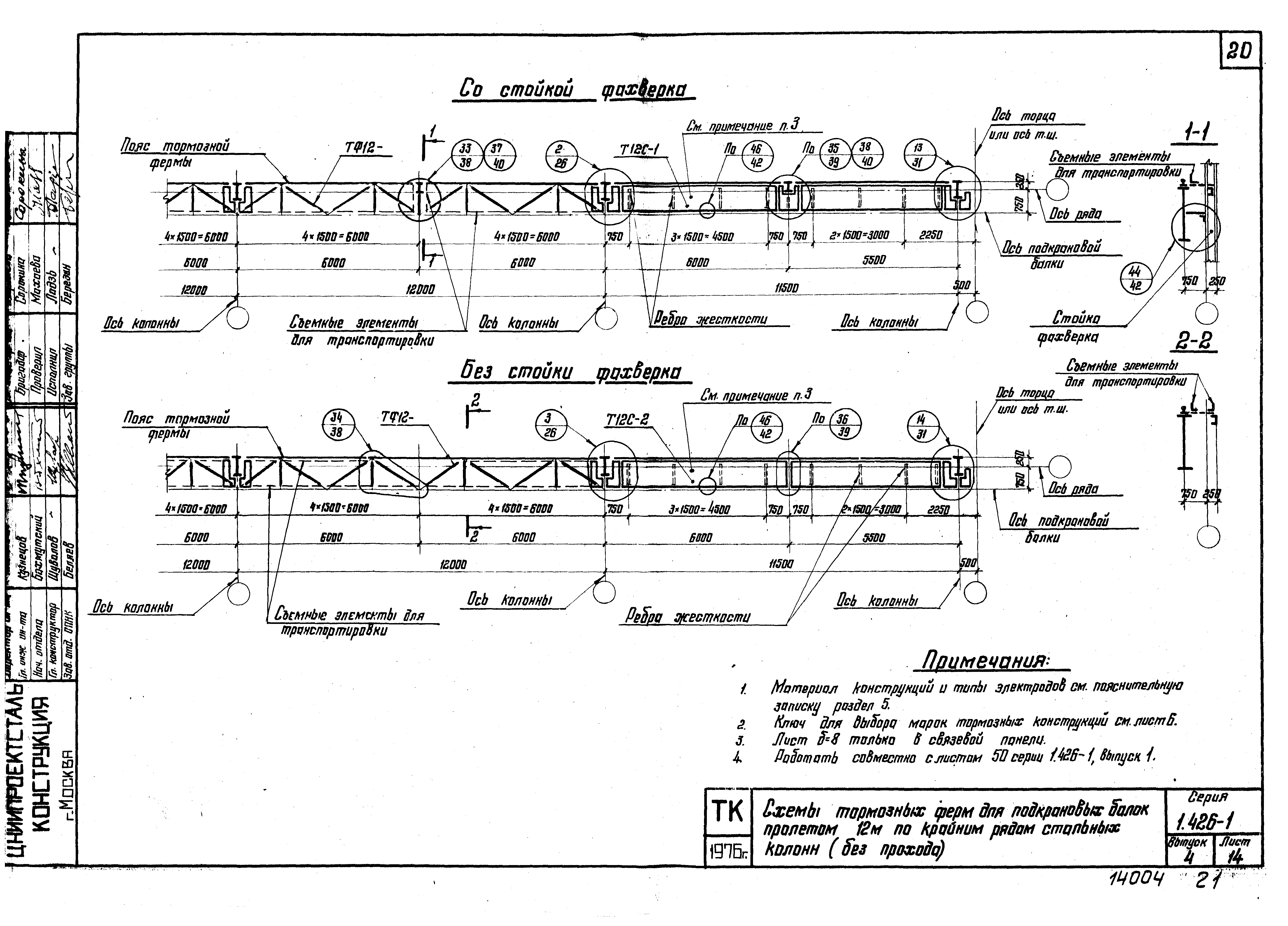 Серия 1.426-1