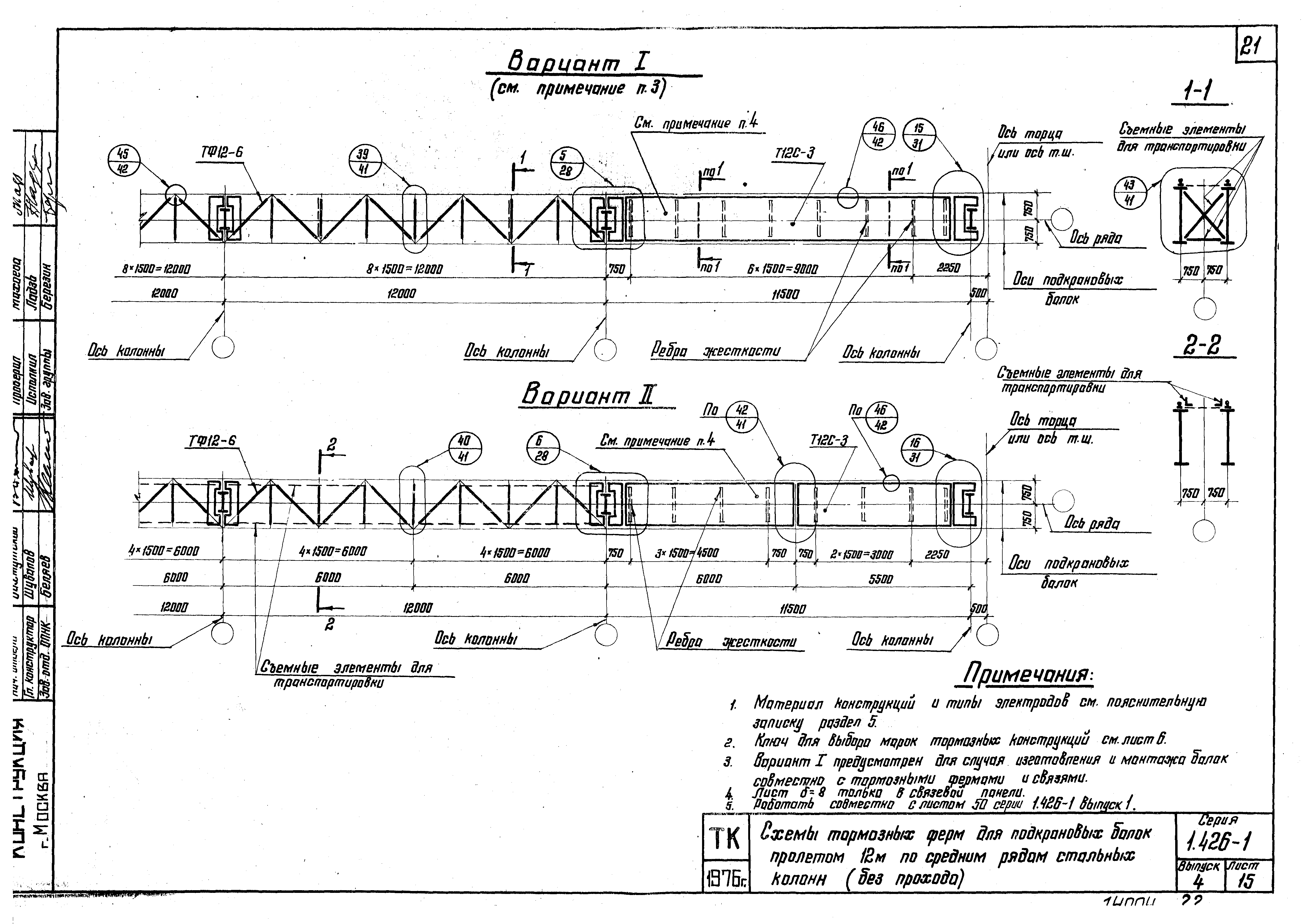 Серия 1.426-1