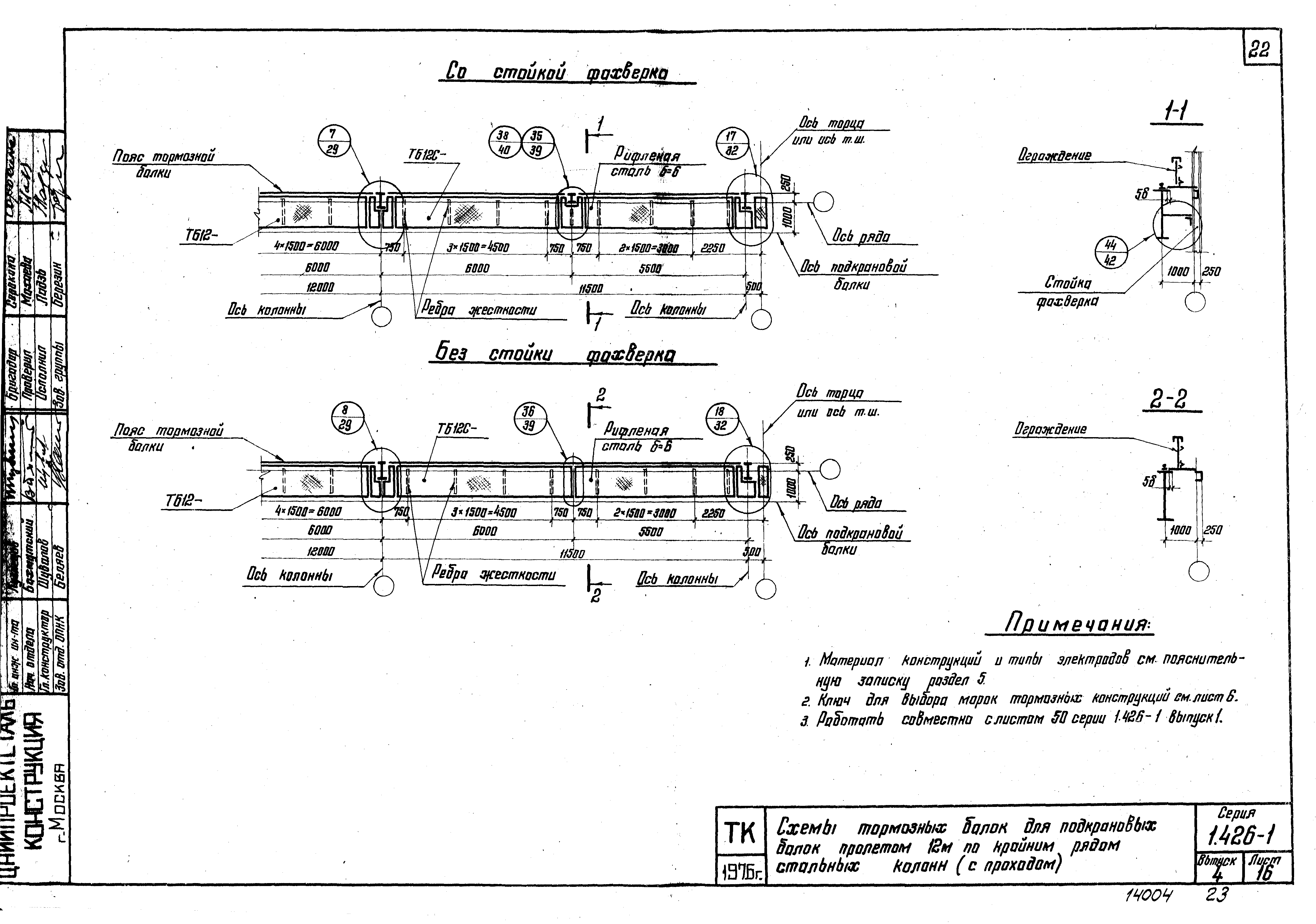 Серия 1.426-1