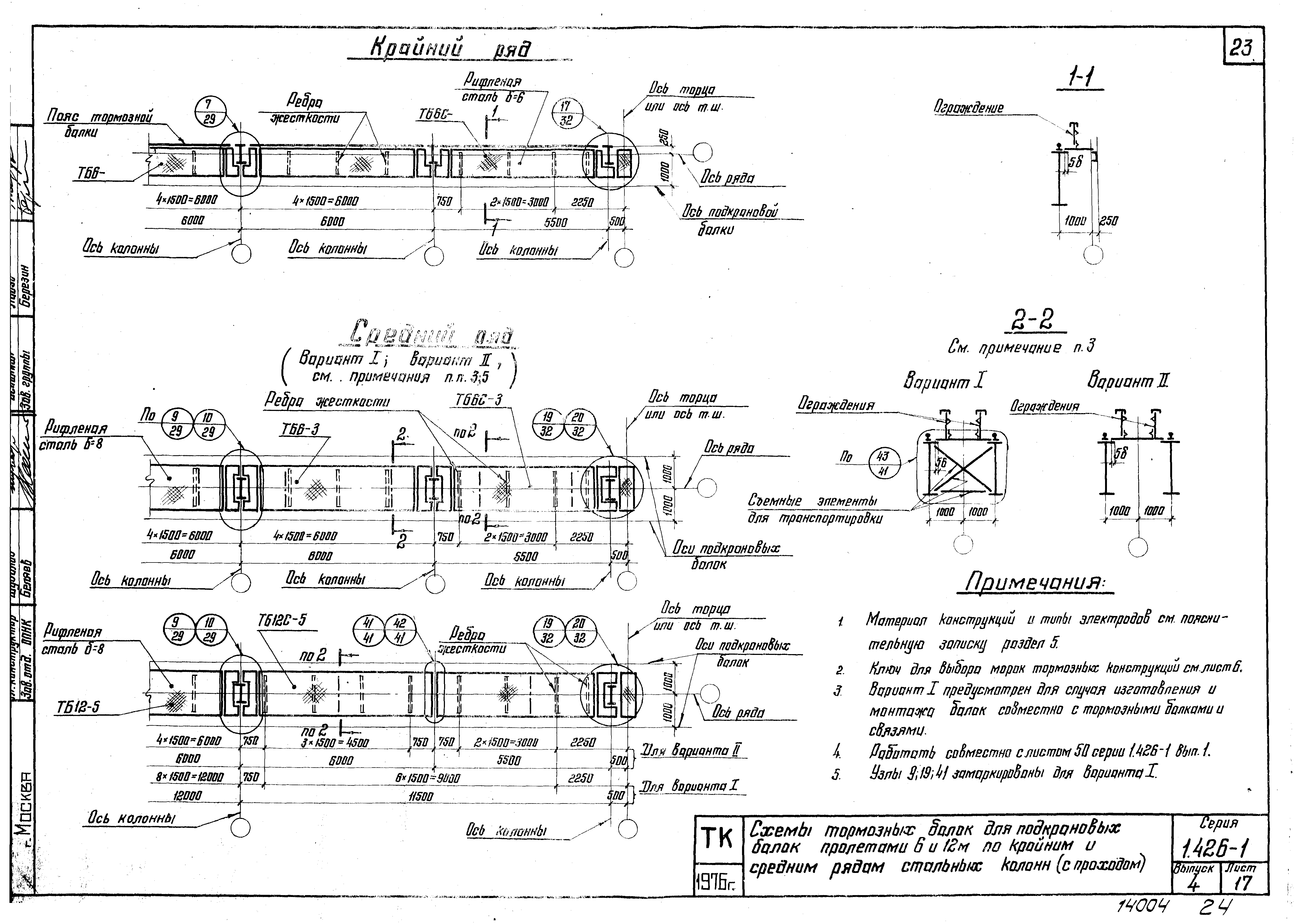 Серия 1.426-1