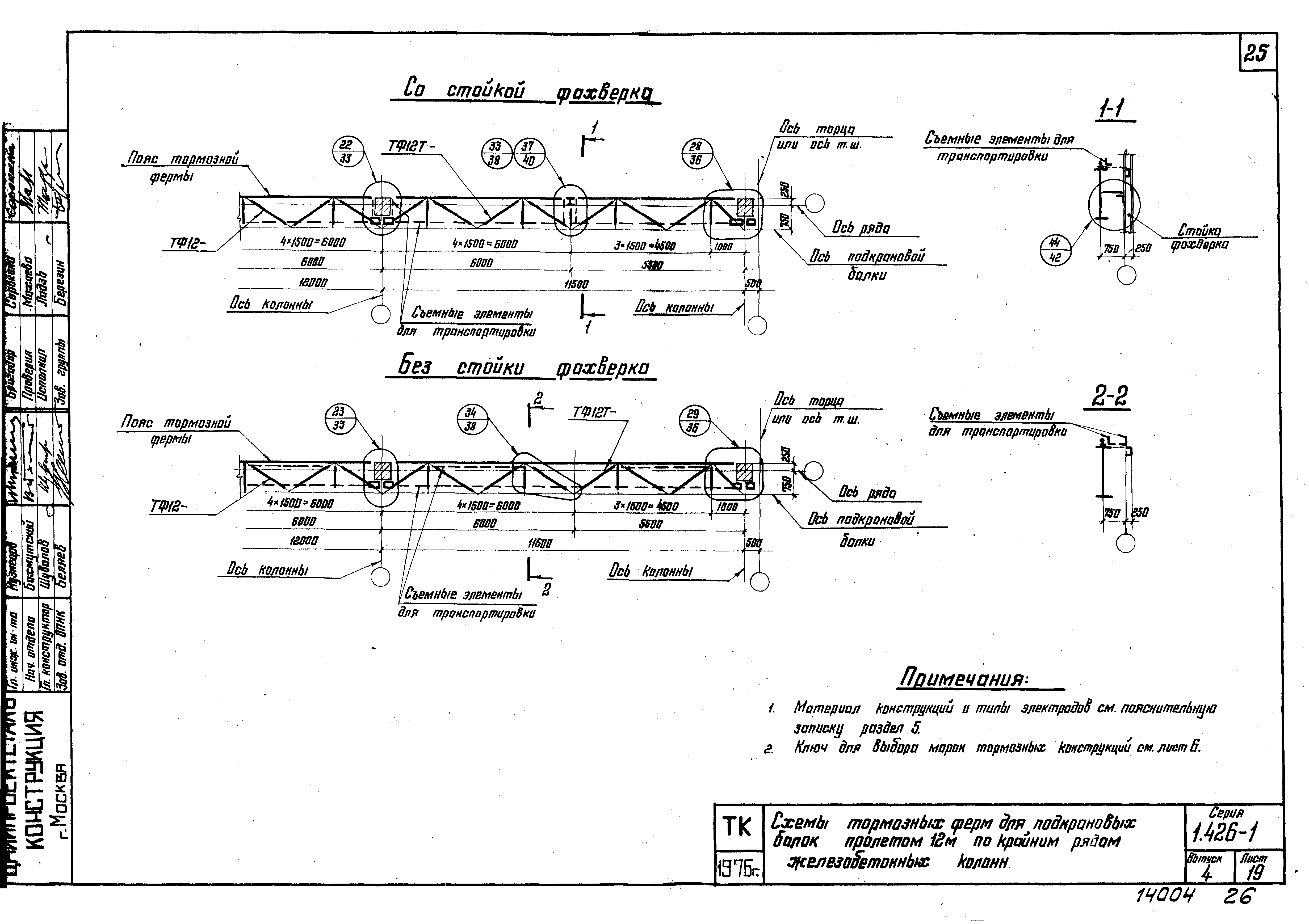 Серия 1.426-1