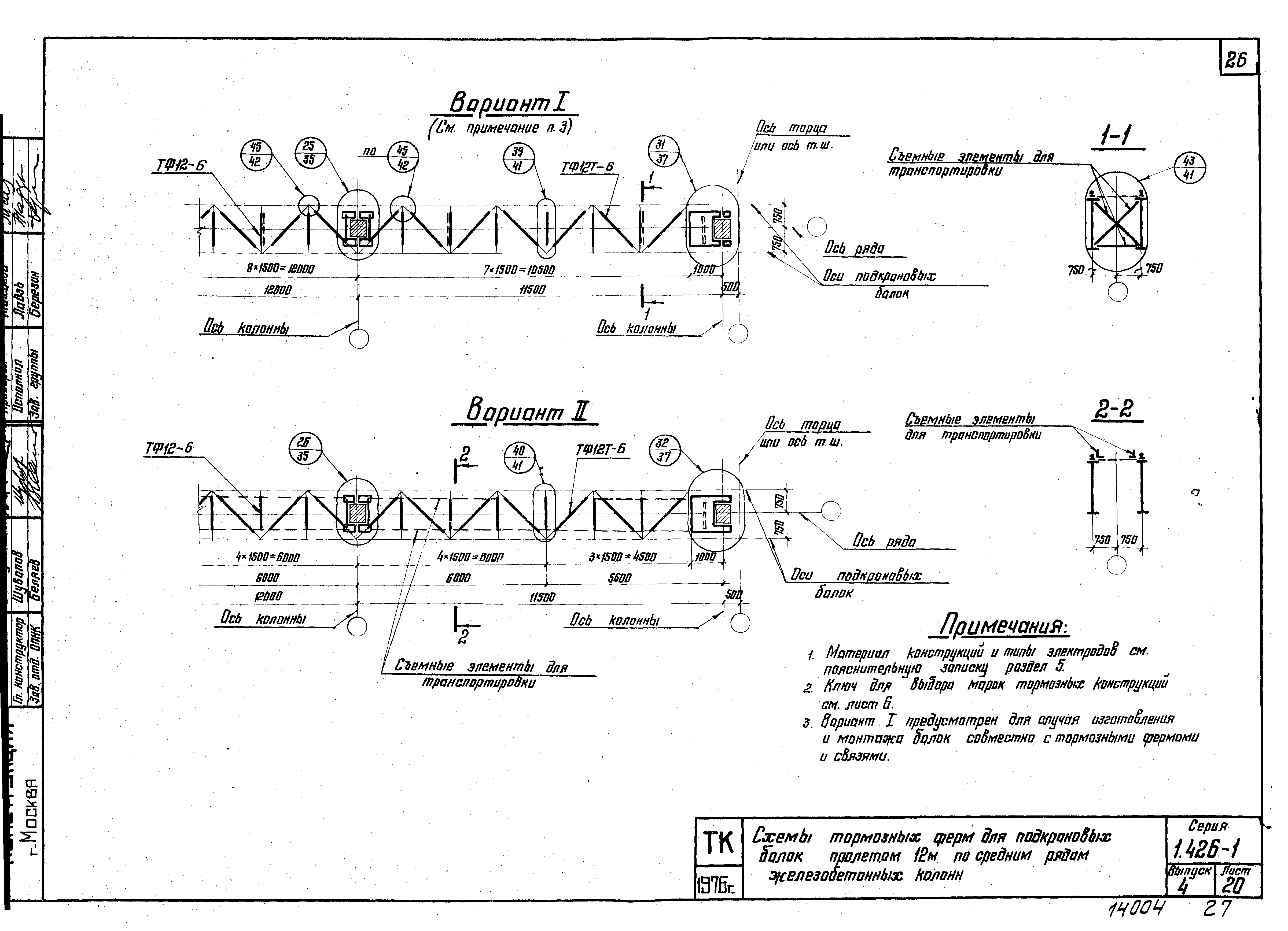 Серия 1.426-1