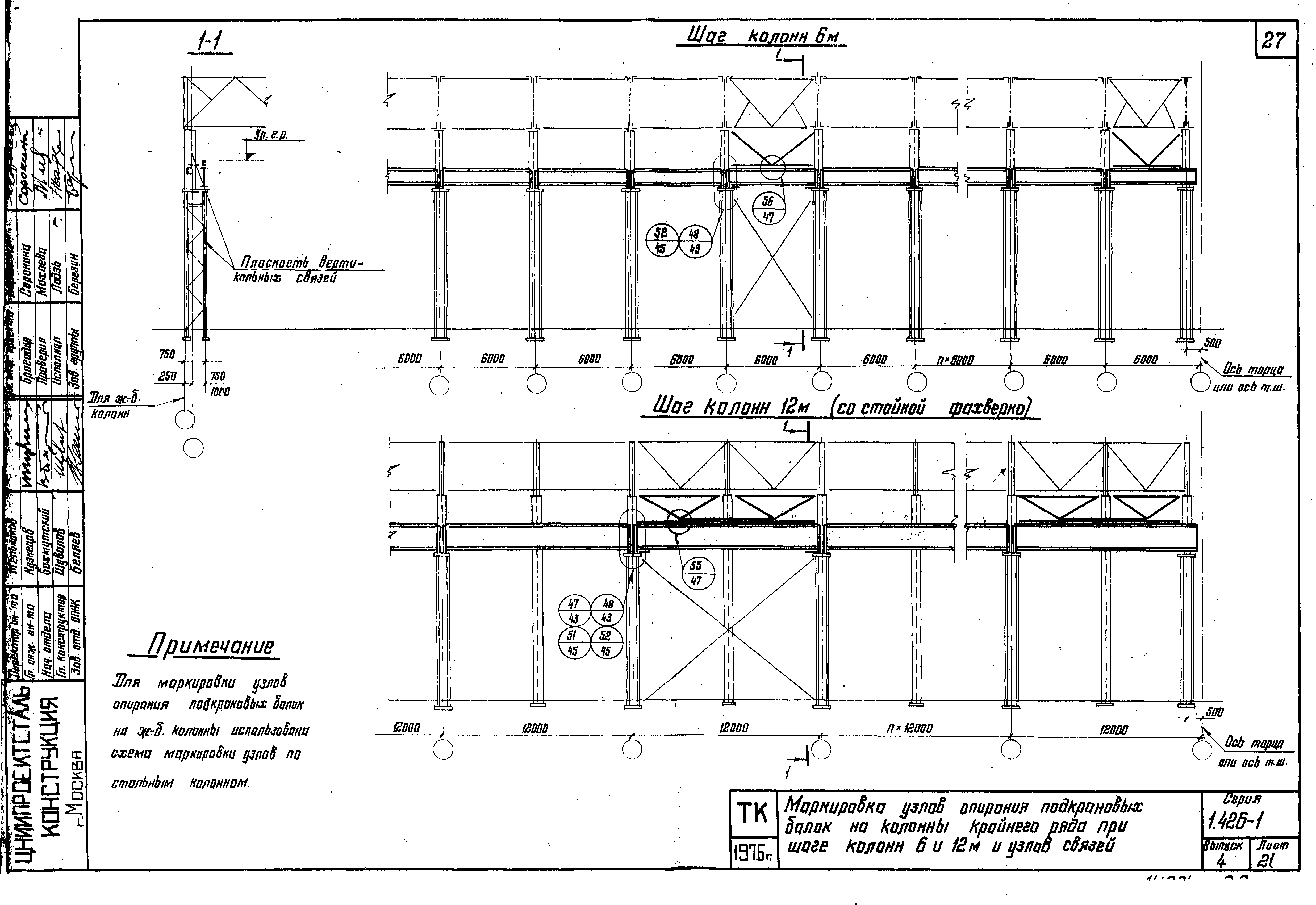 Серия 1.426-1