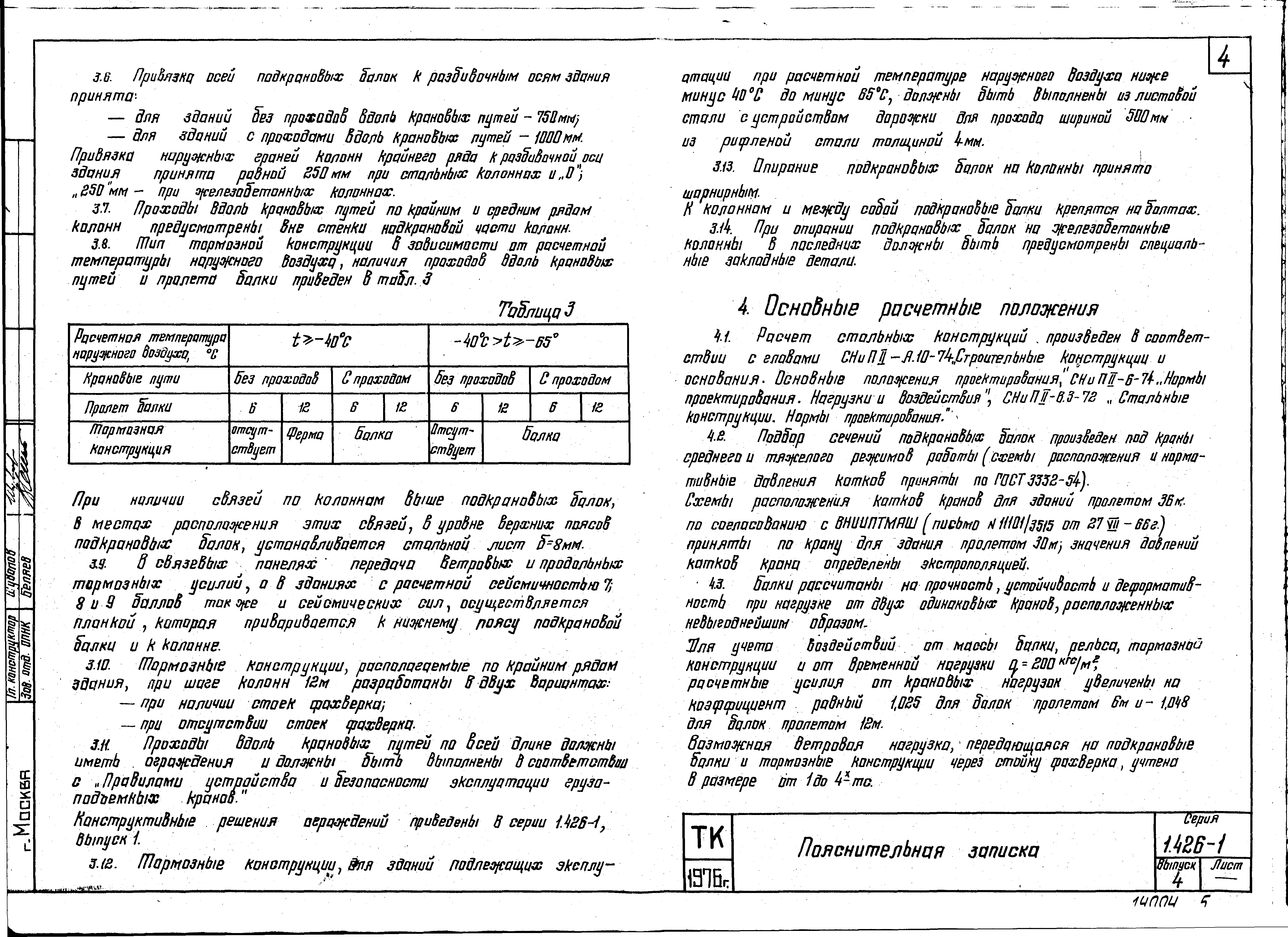 Серия 1.426-1