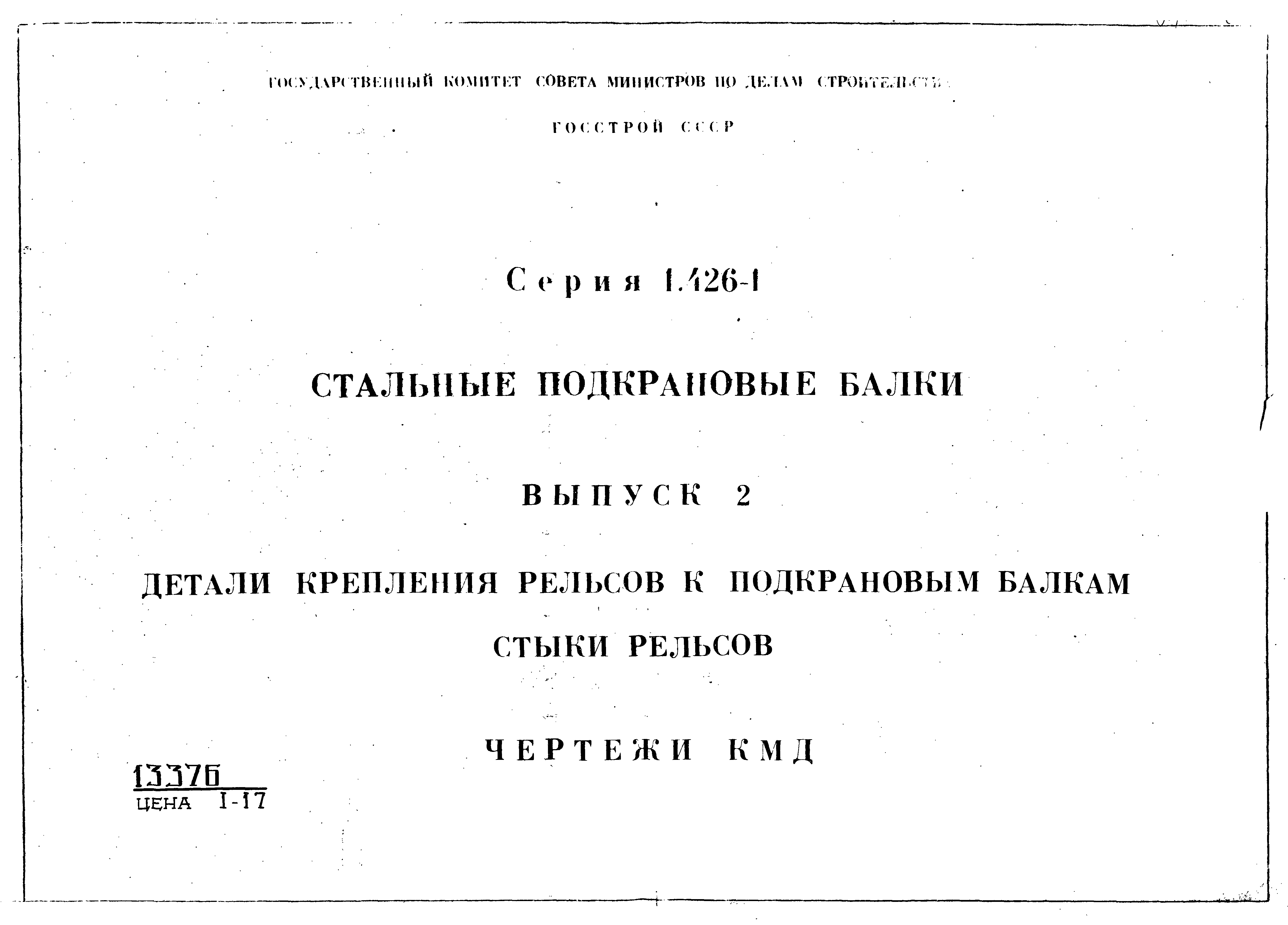 Серия 1.426-1