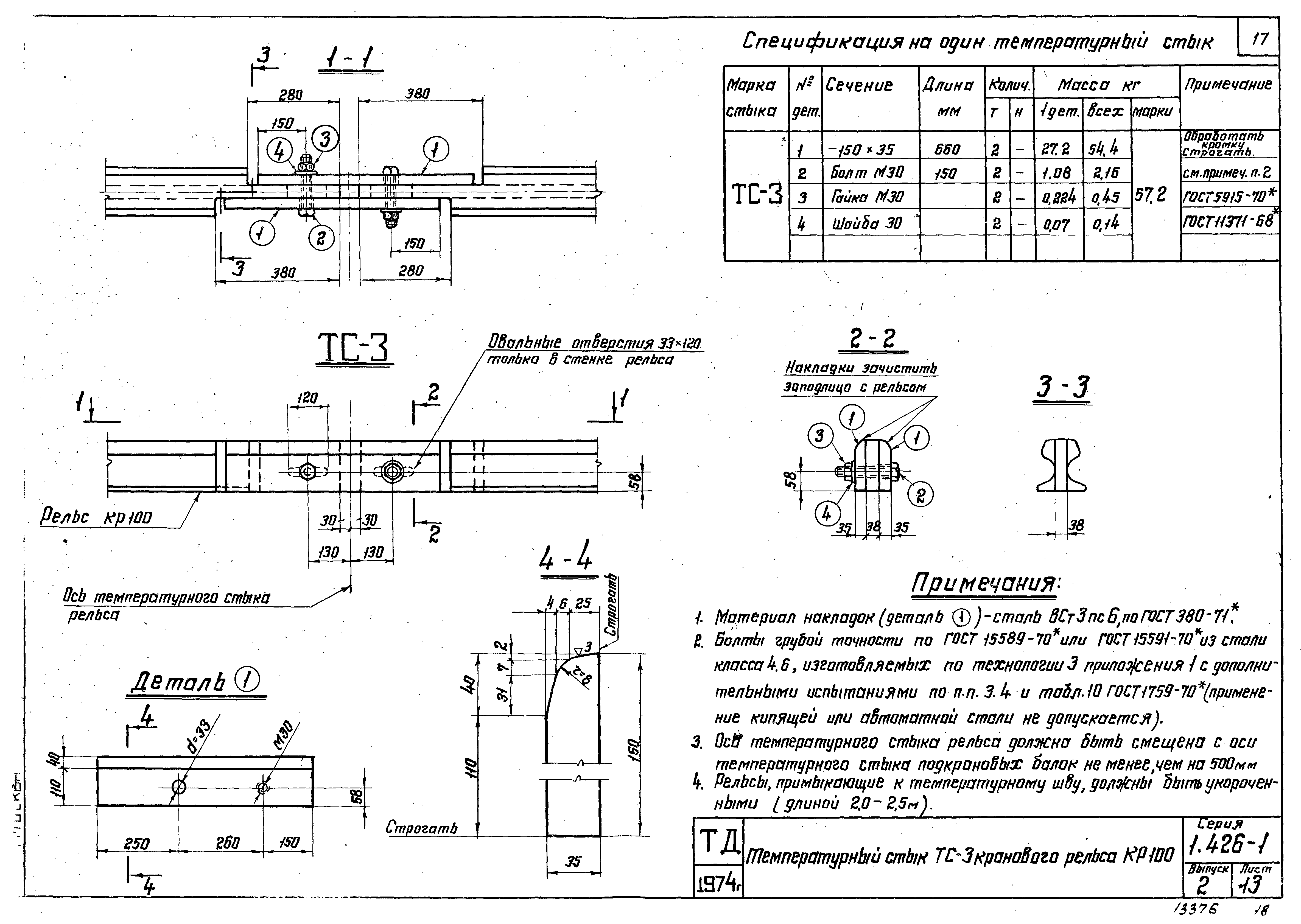 Серия 1.426-1