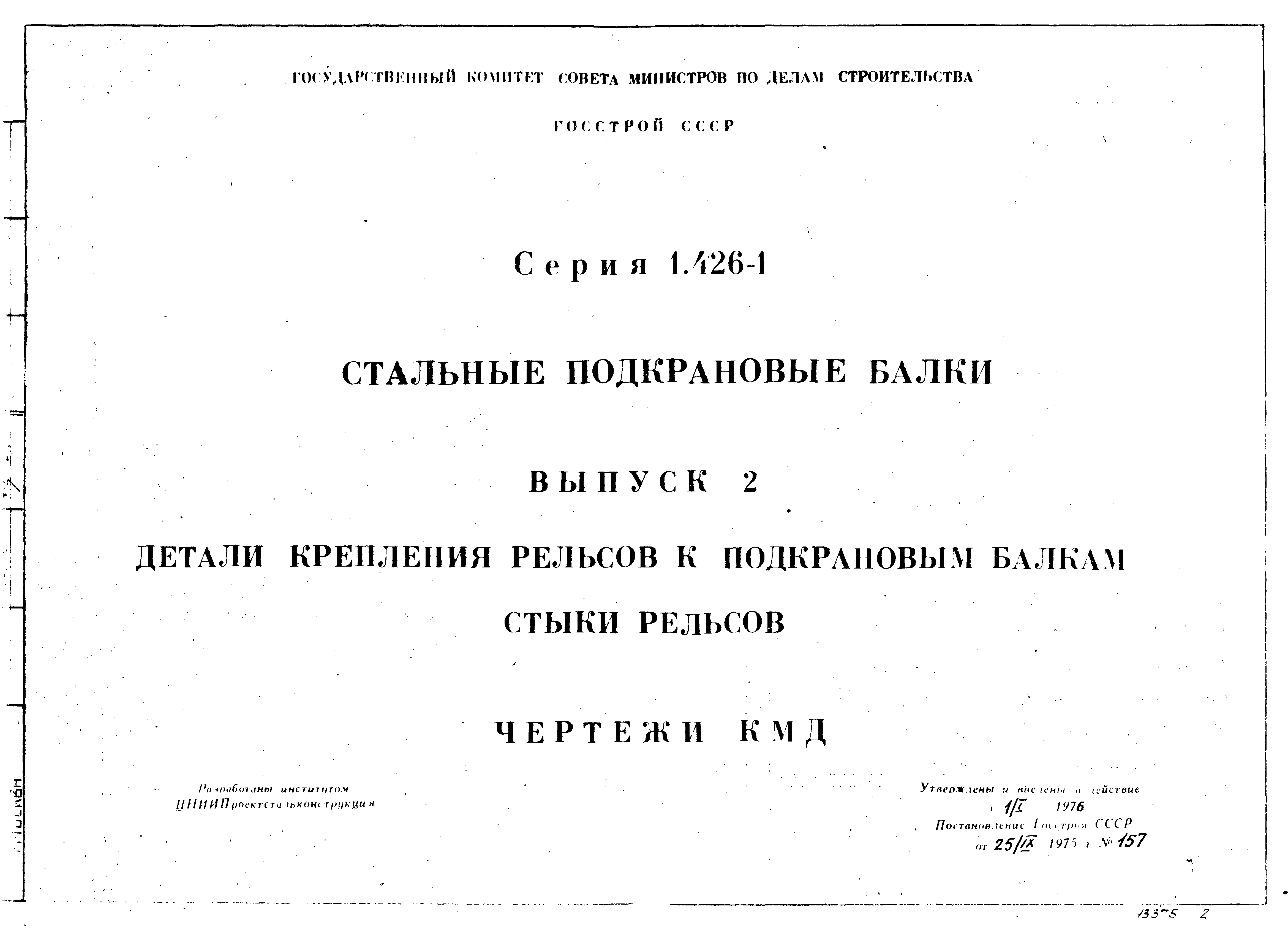 Серия 1.426-1