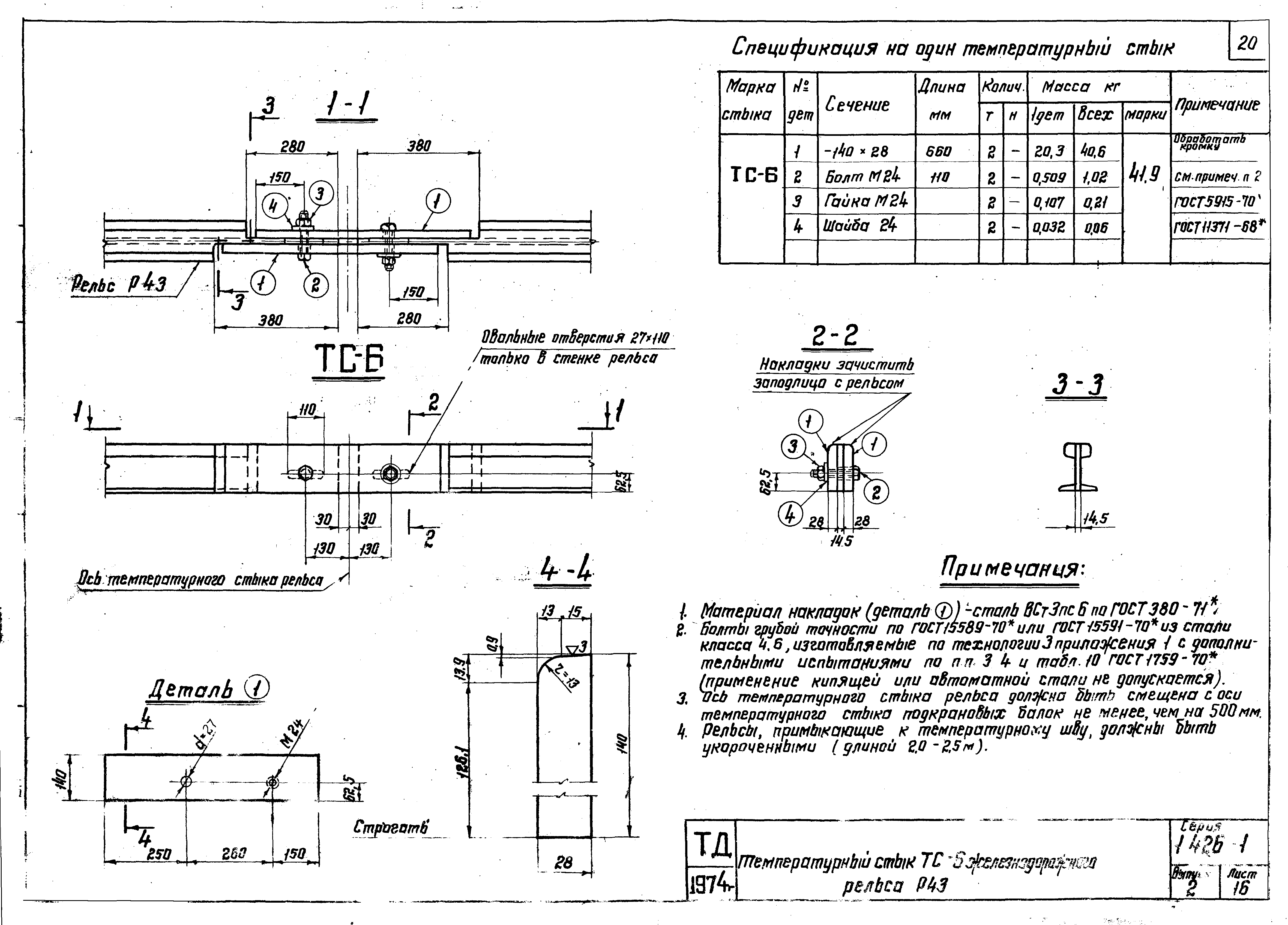 Серия 1.426-1