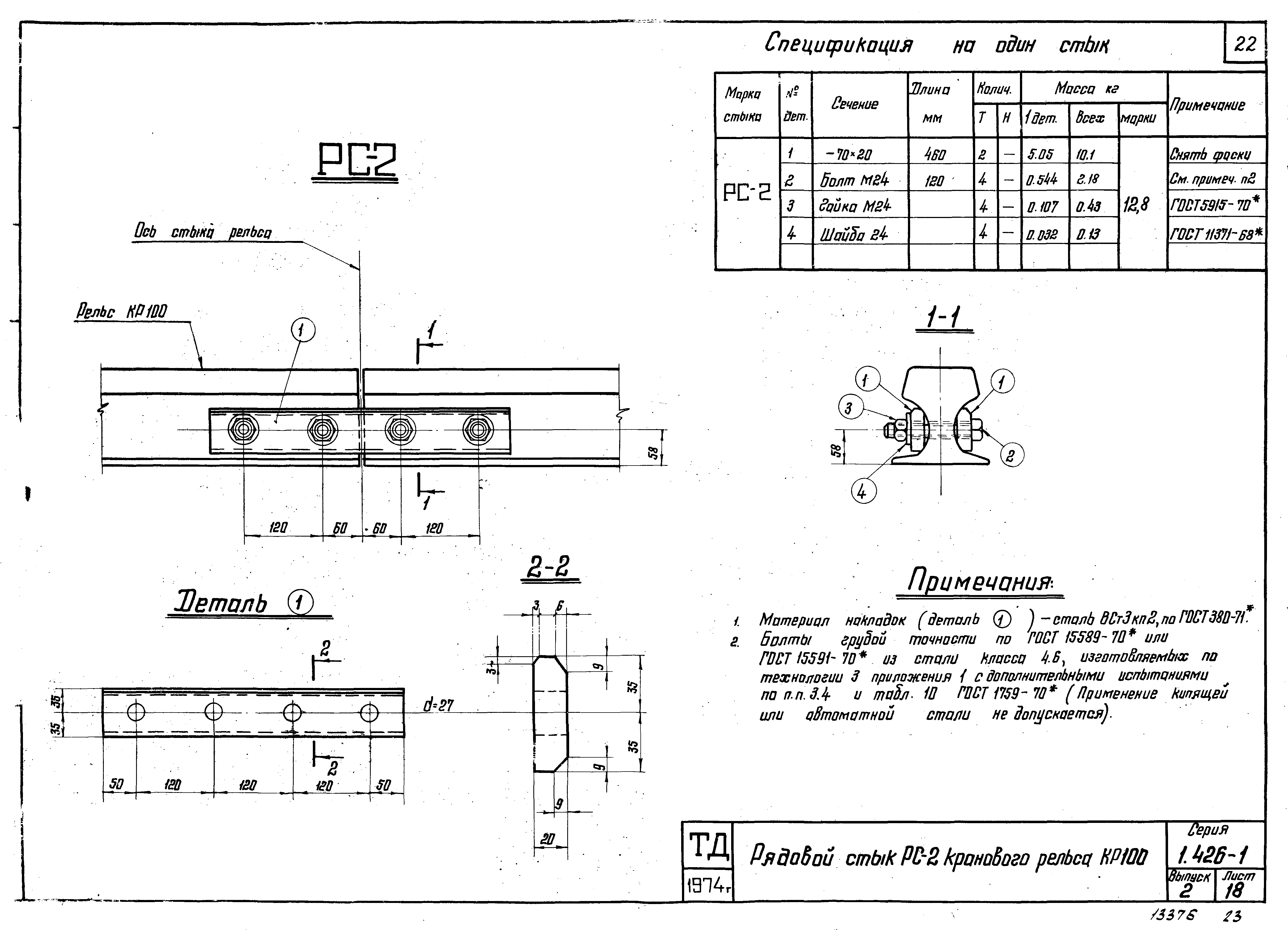 Серия 1.426-1