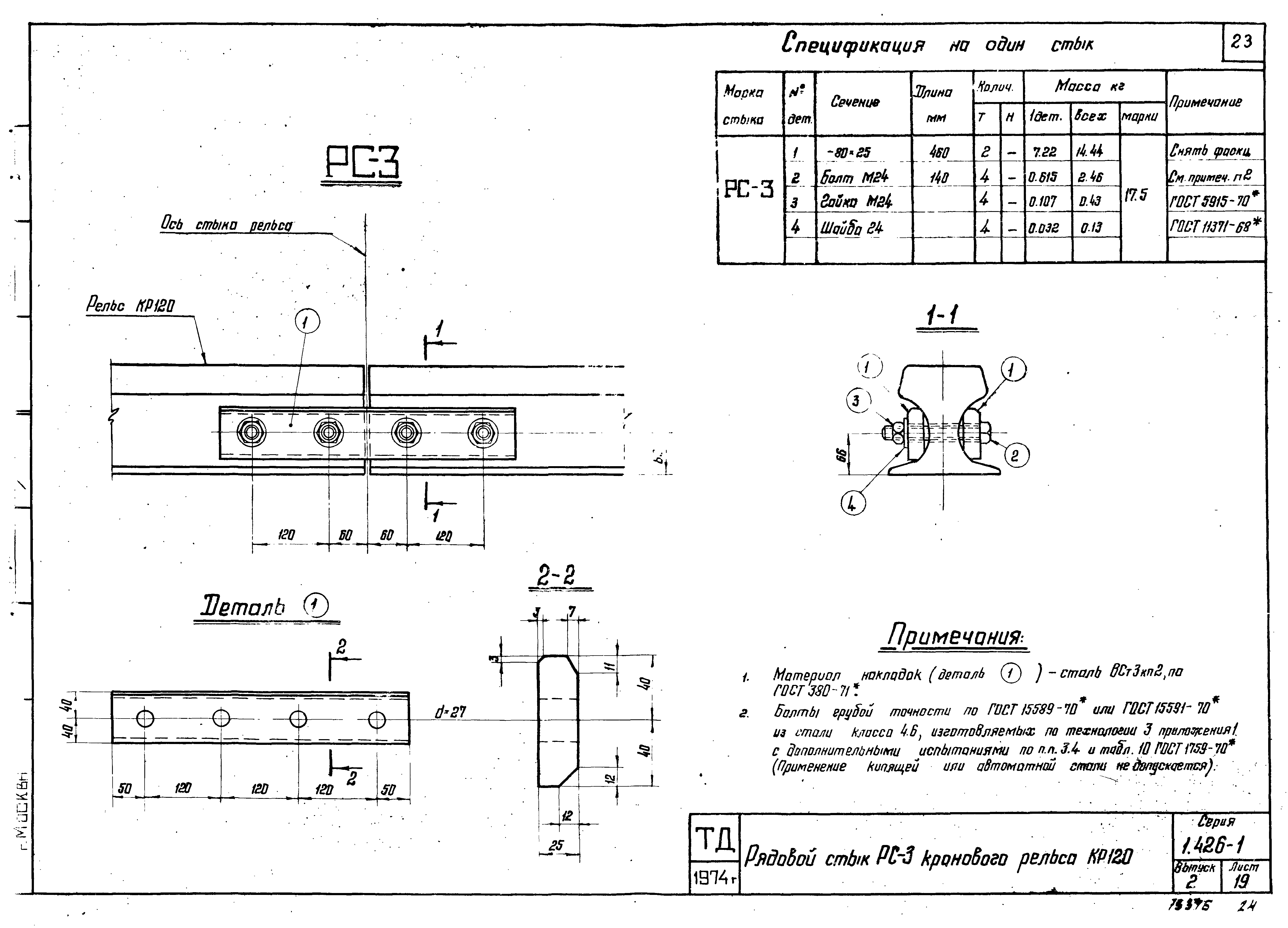 Серия 1.426-1