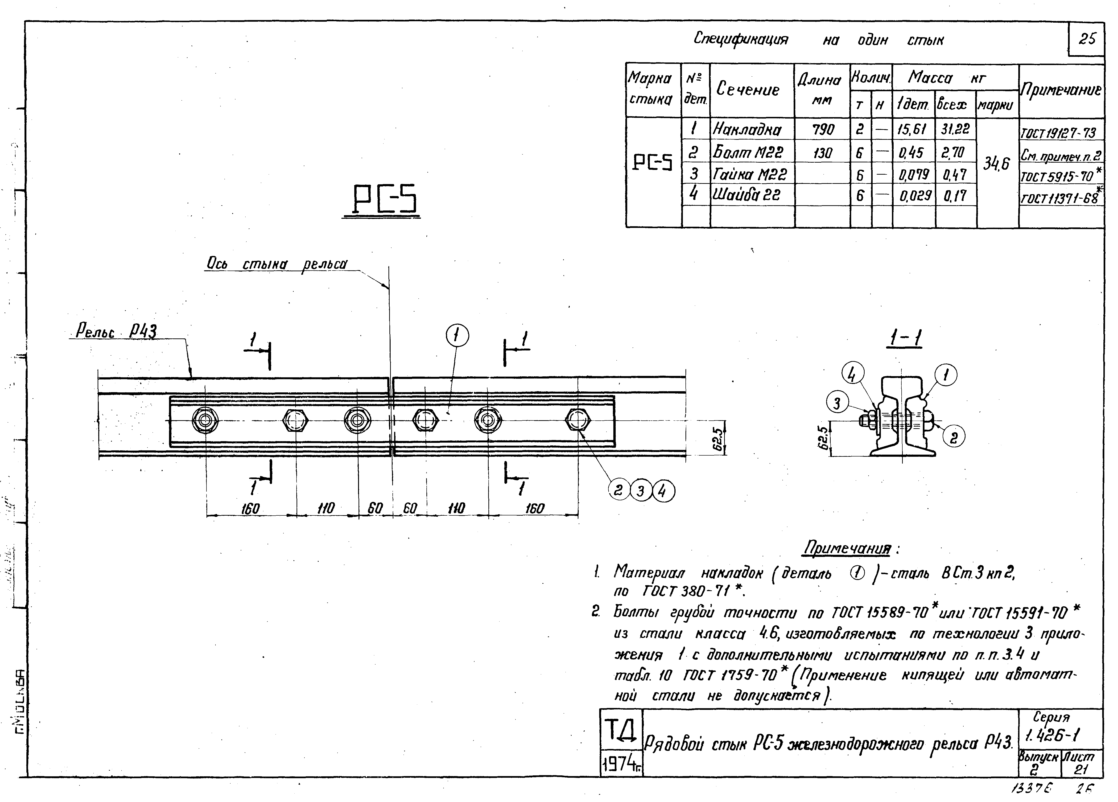 Серия 1.426-1