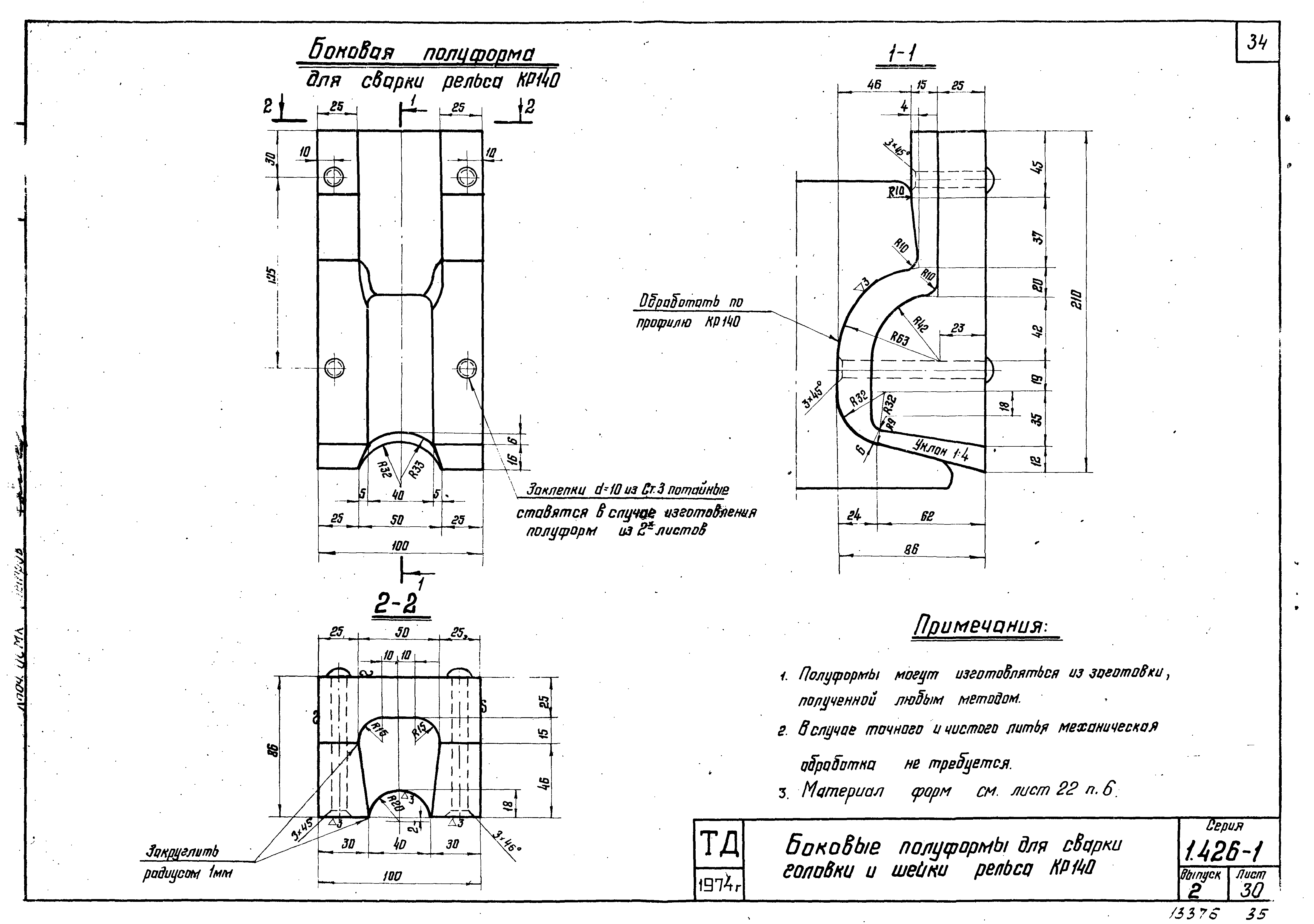 Серия 1.426-1