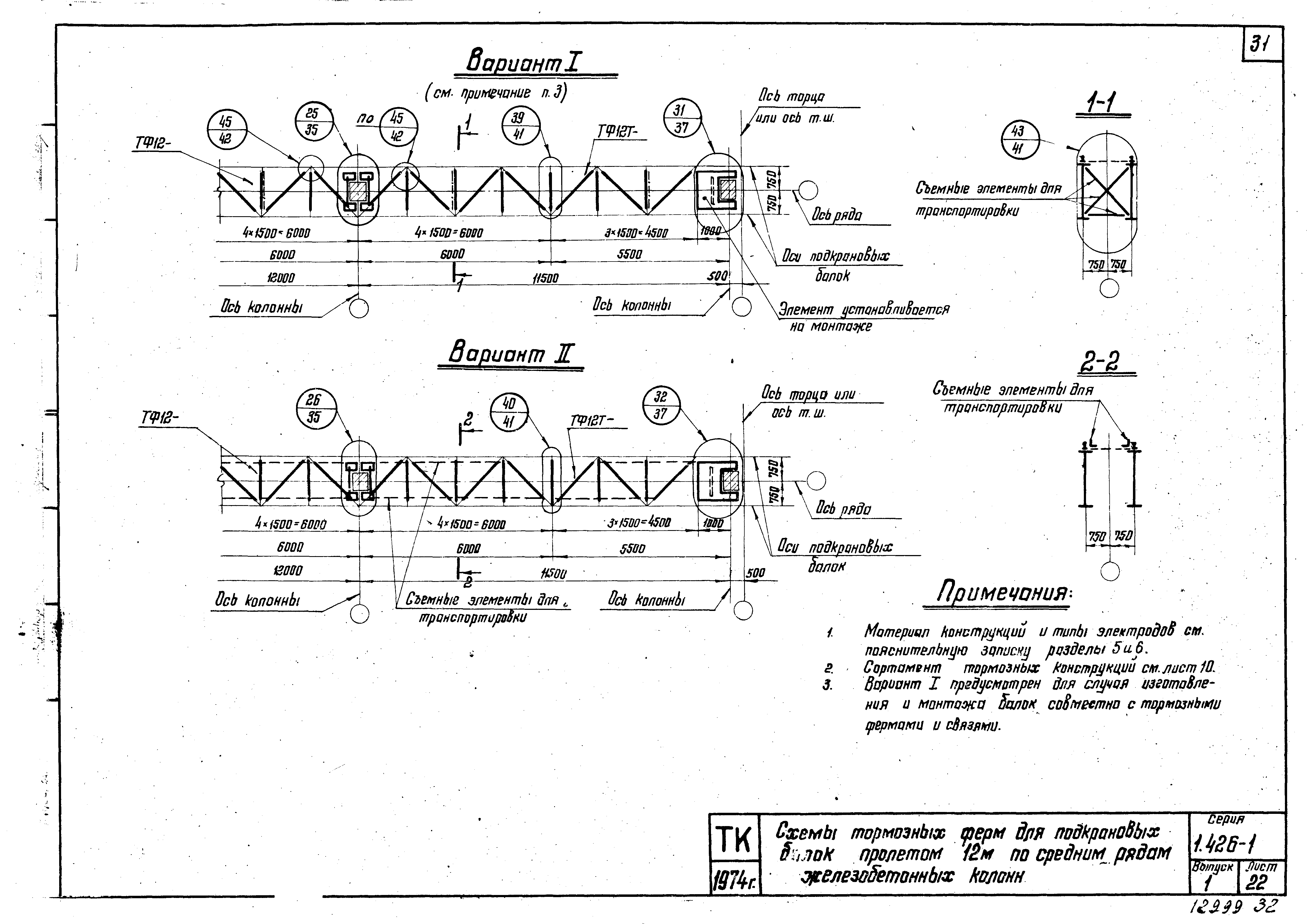 Серия 1.426-1