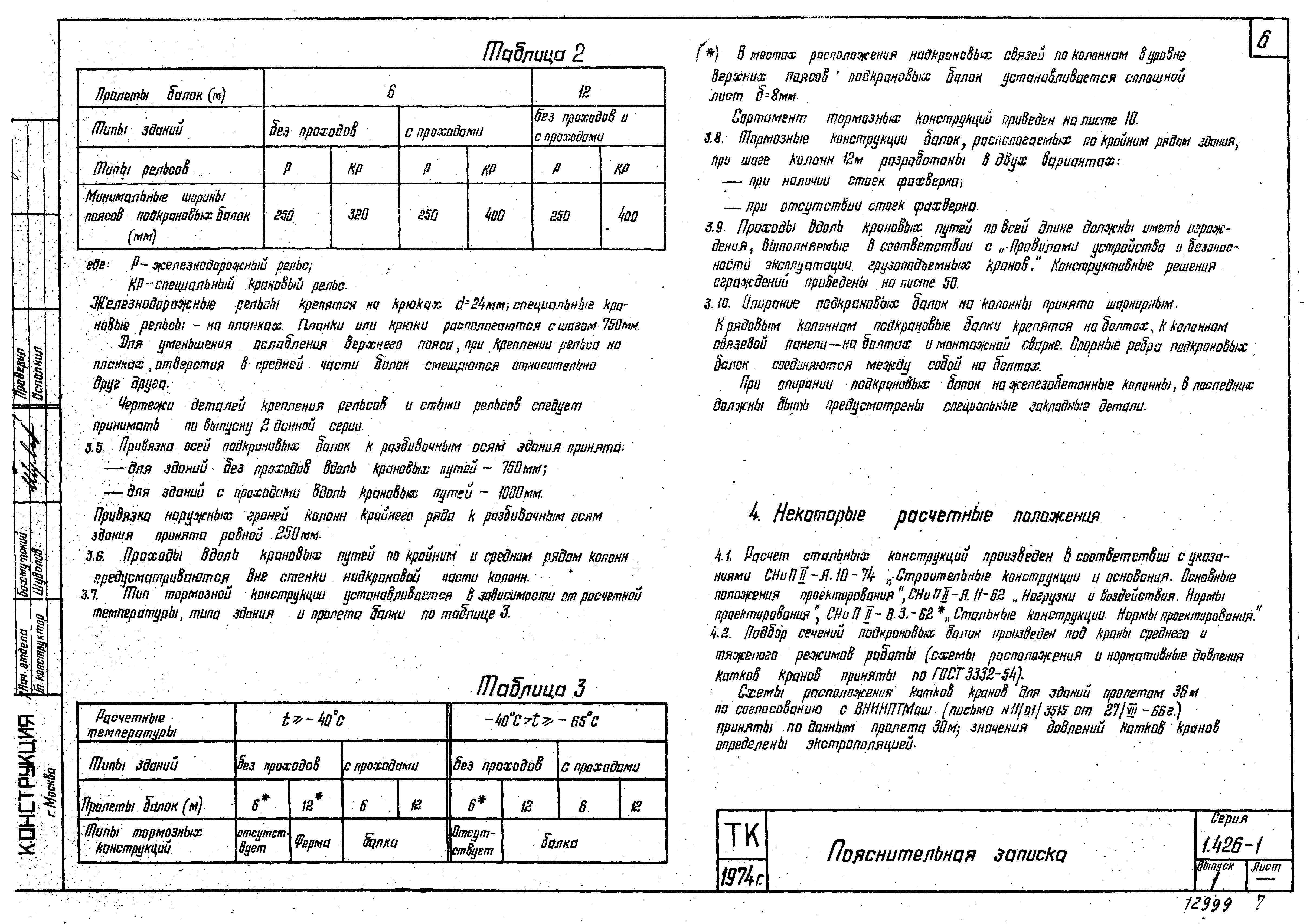 Серия 1.426-1