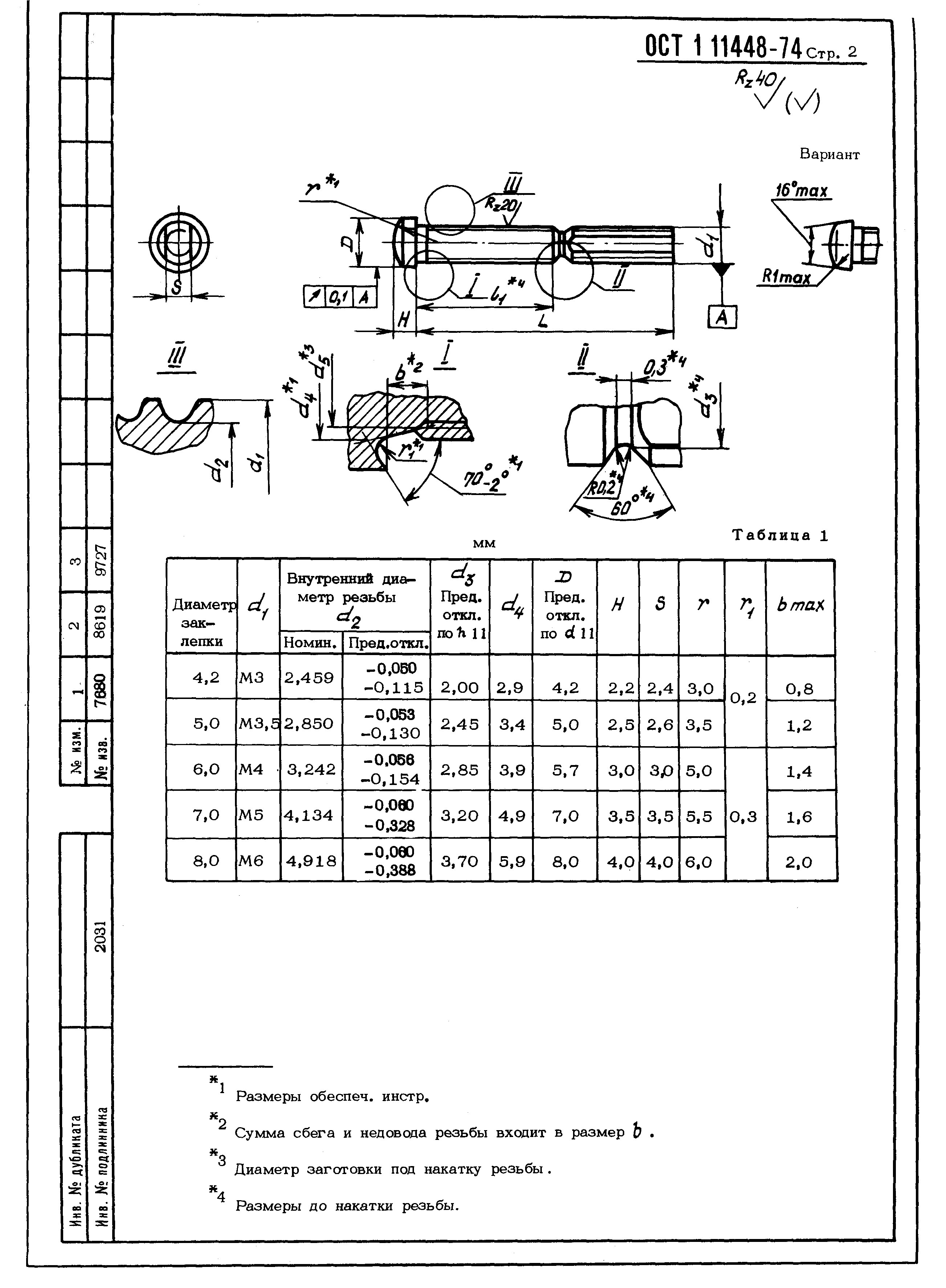 ОСТ 1 11448-74