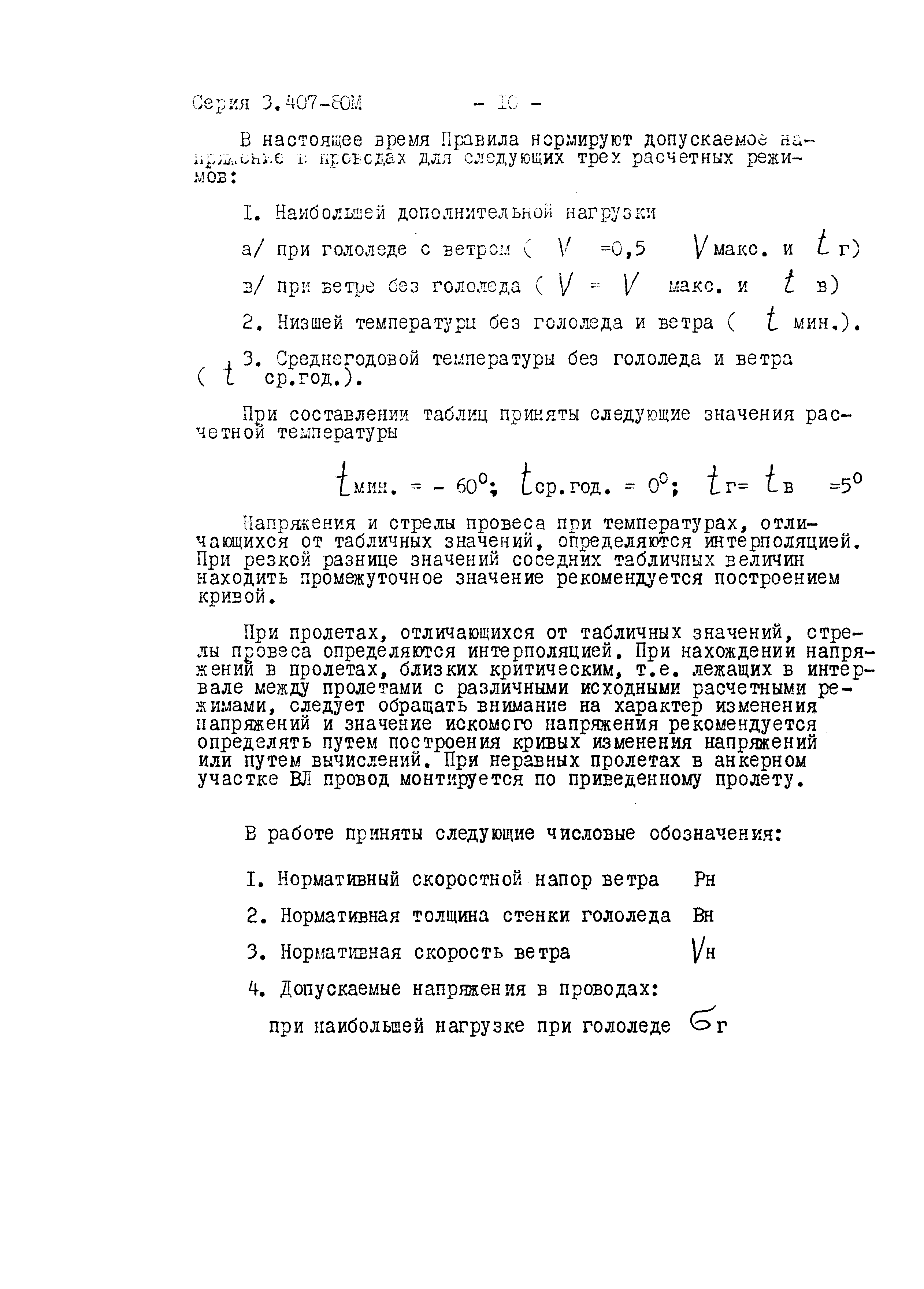 Серия 3.407-80м