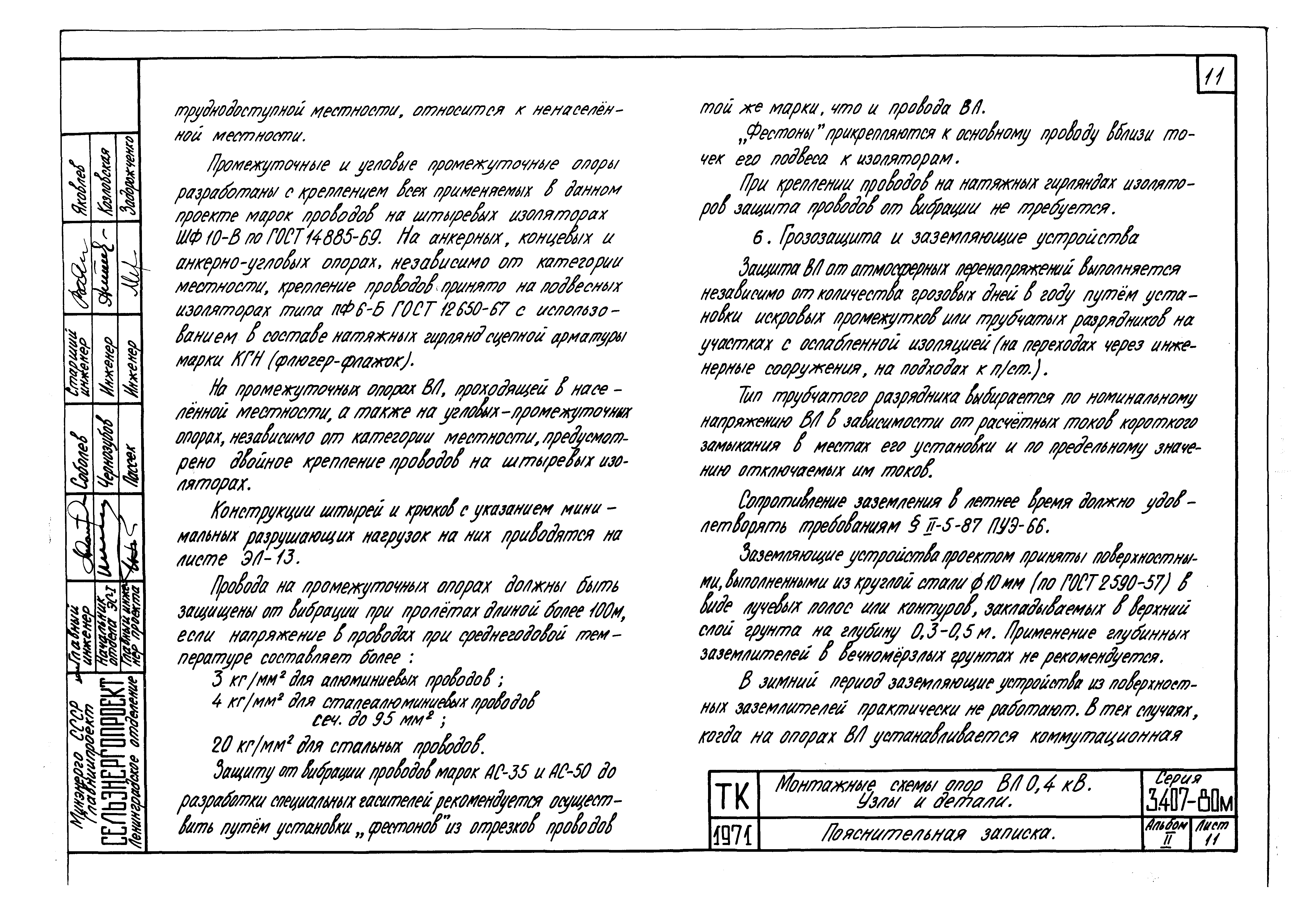 Серия 3.407-80м