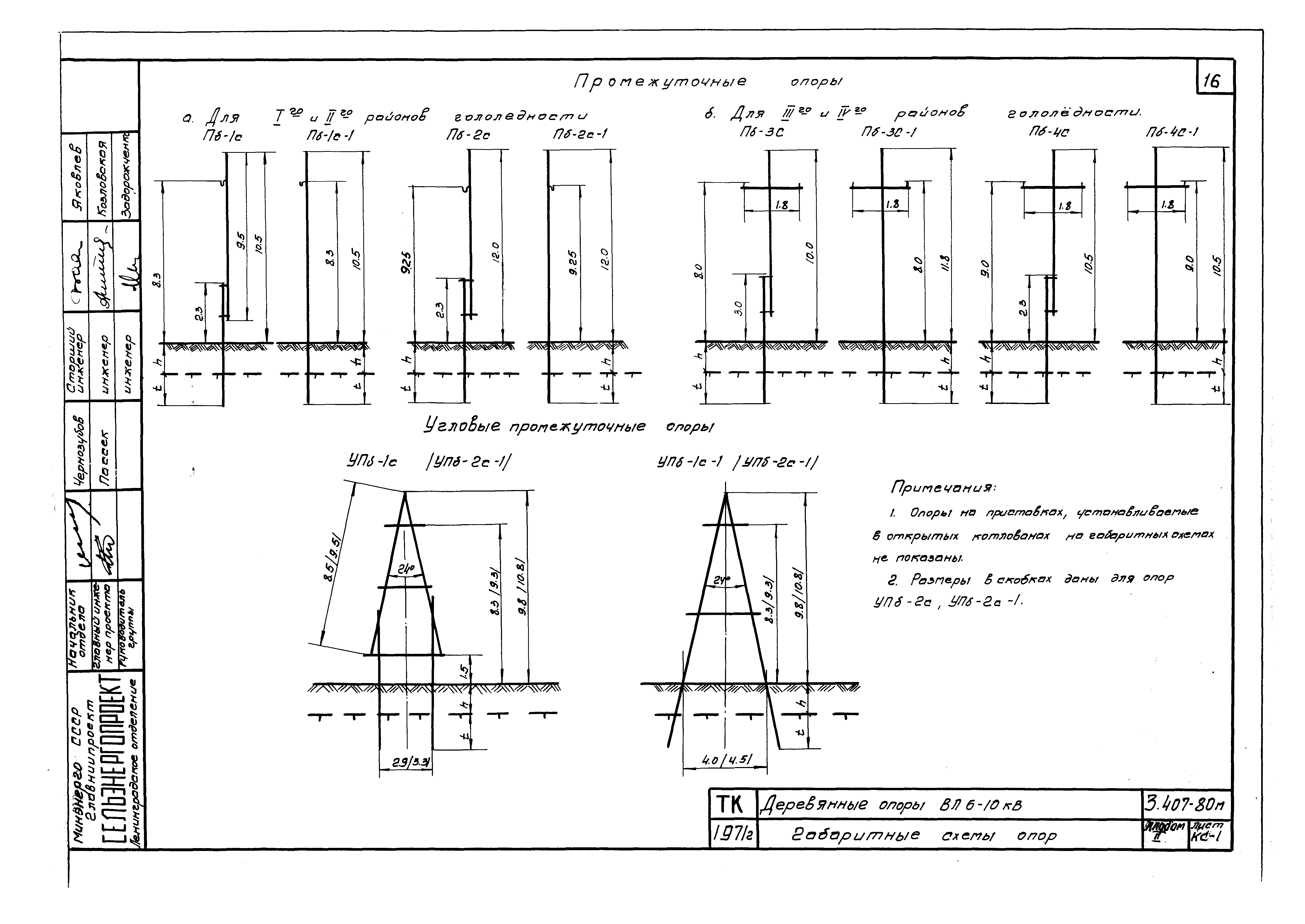 Серия 3.407-80м