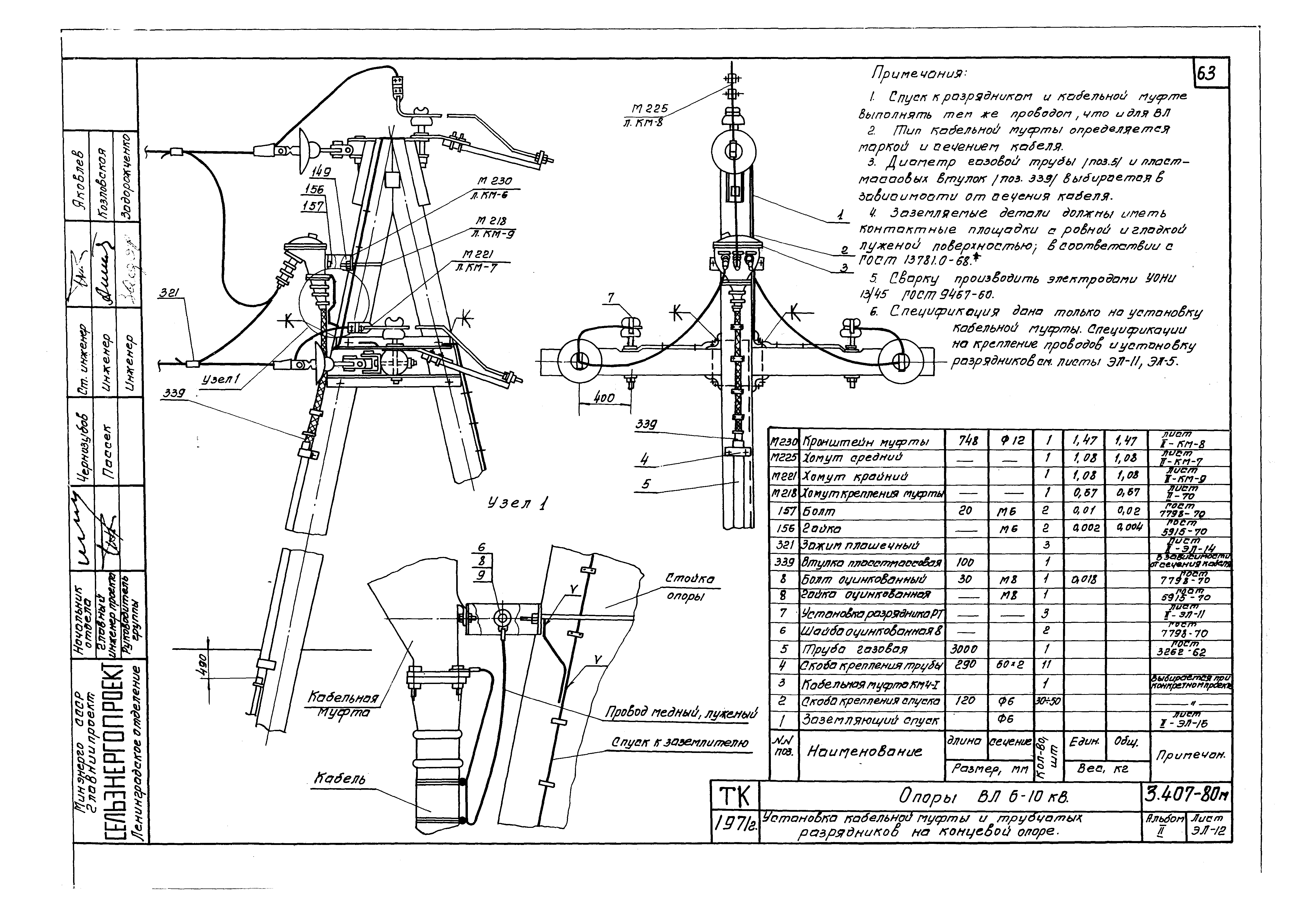 Серия 3.407-80м