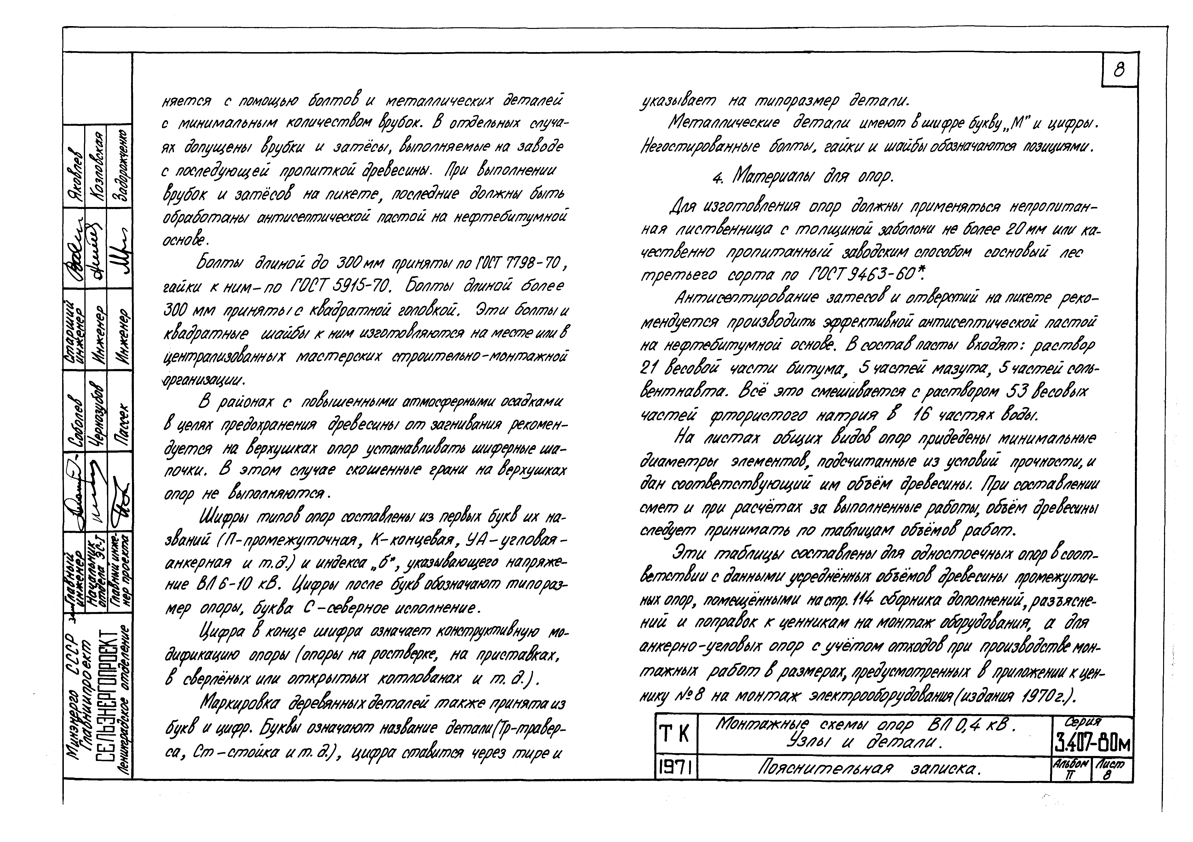 Серия 3.407-80м