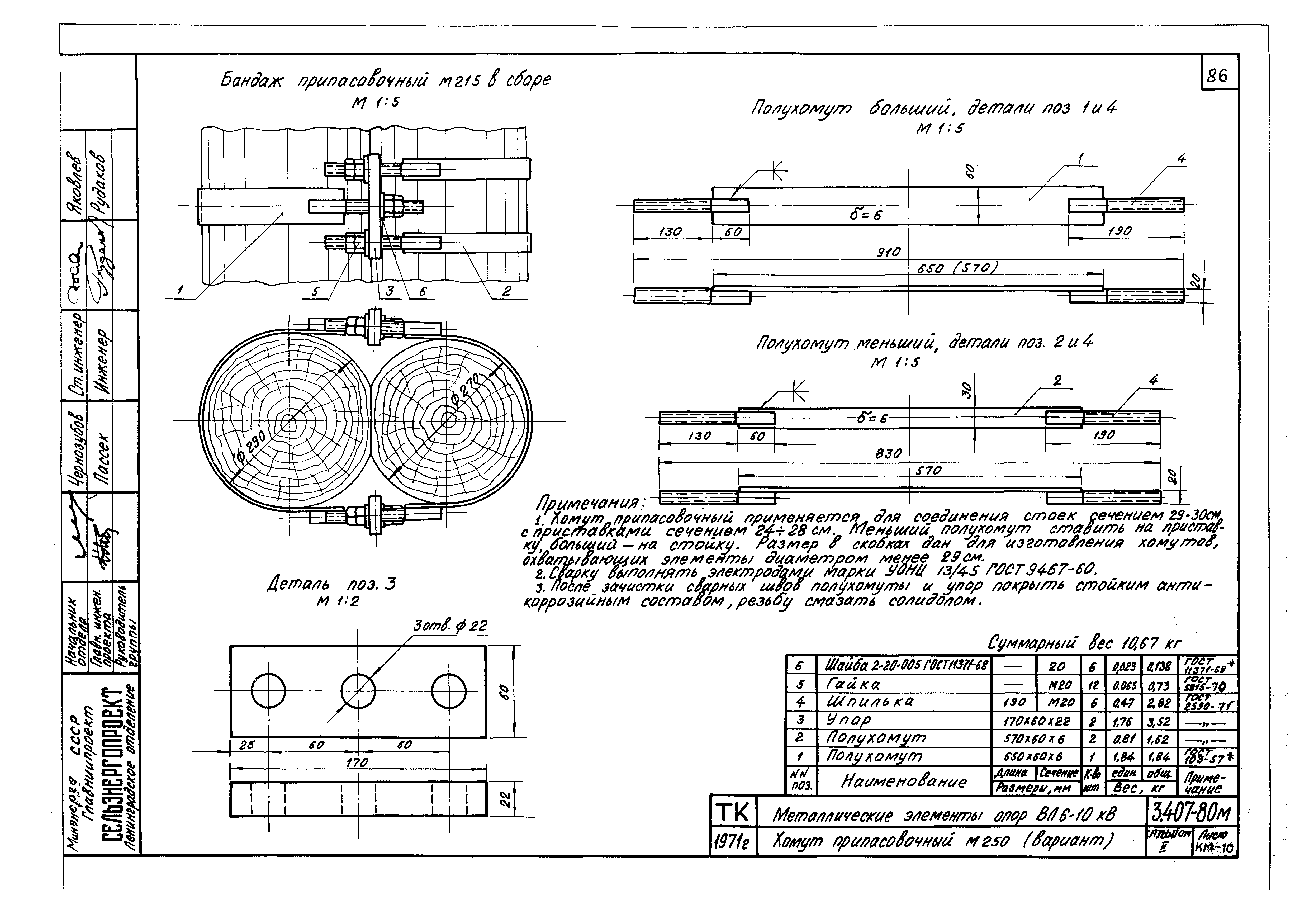 Серия 3.407-80м