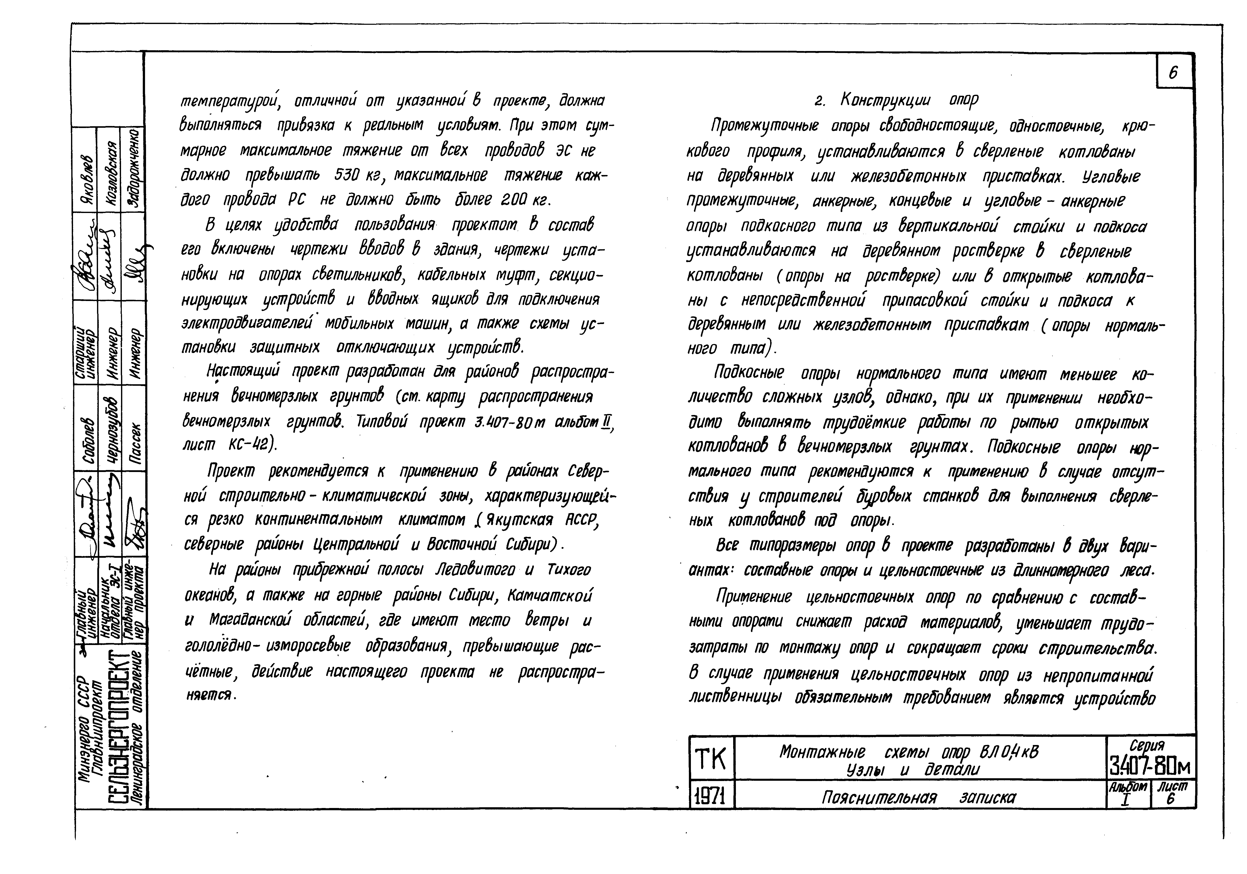 Серия 3.407-80м