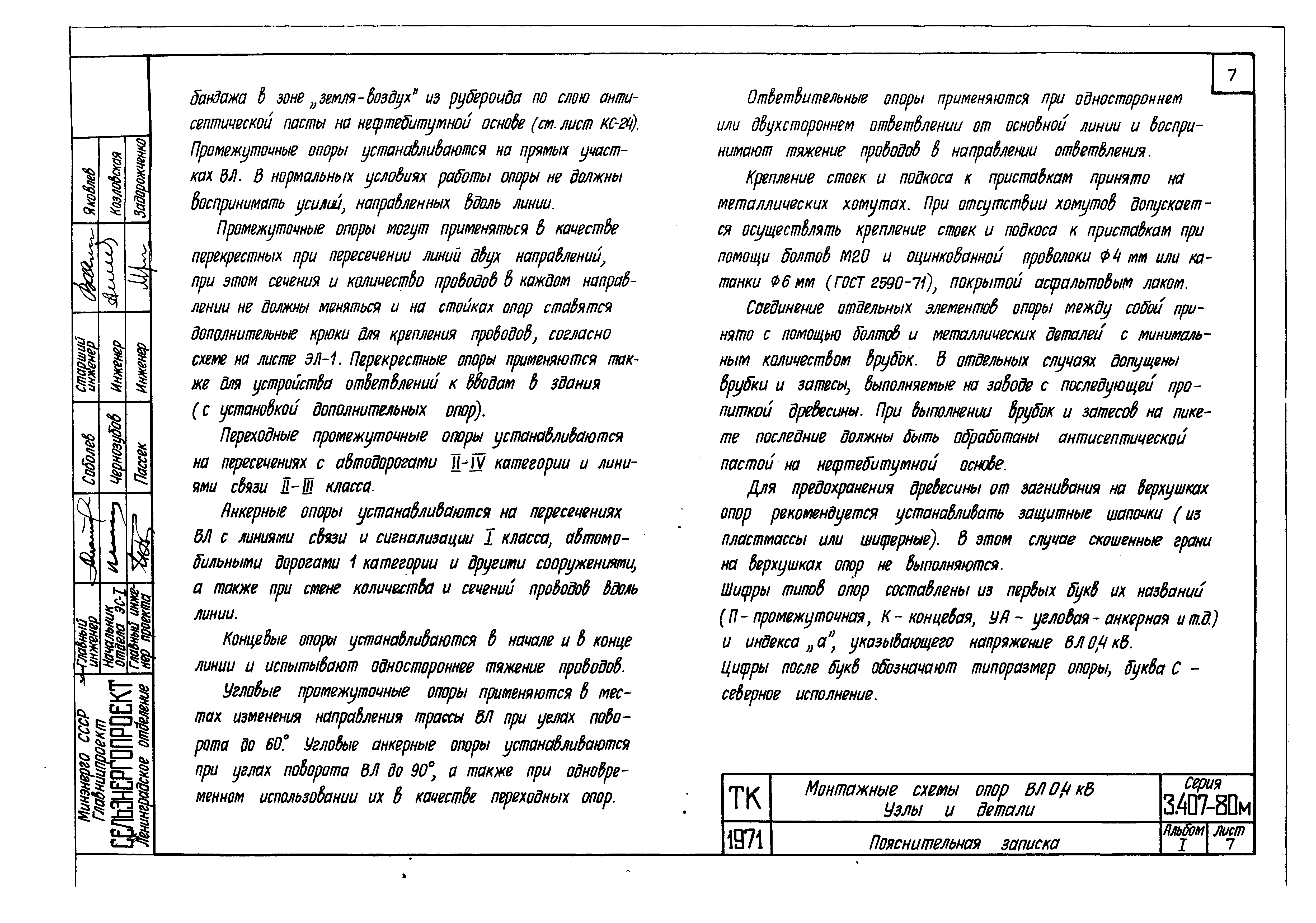 Серия 3.407-80м