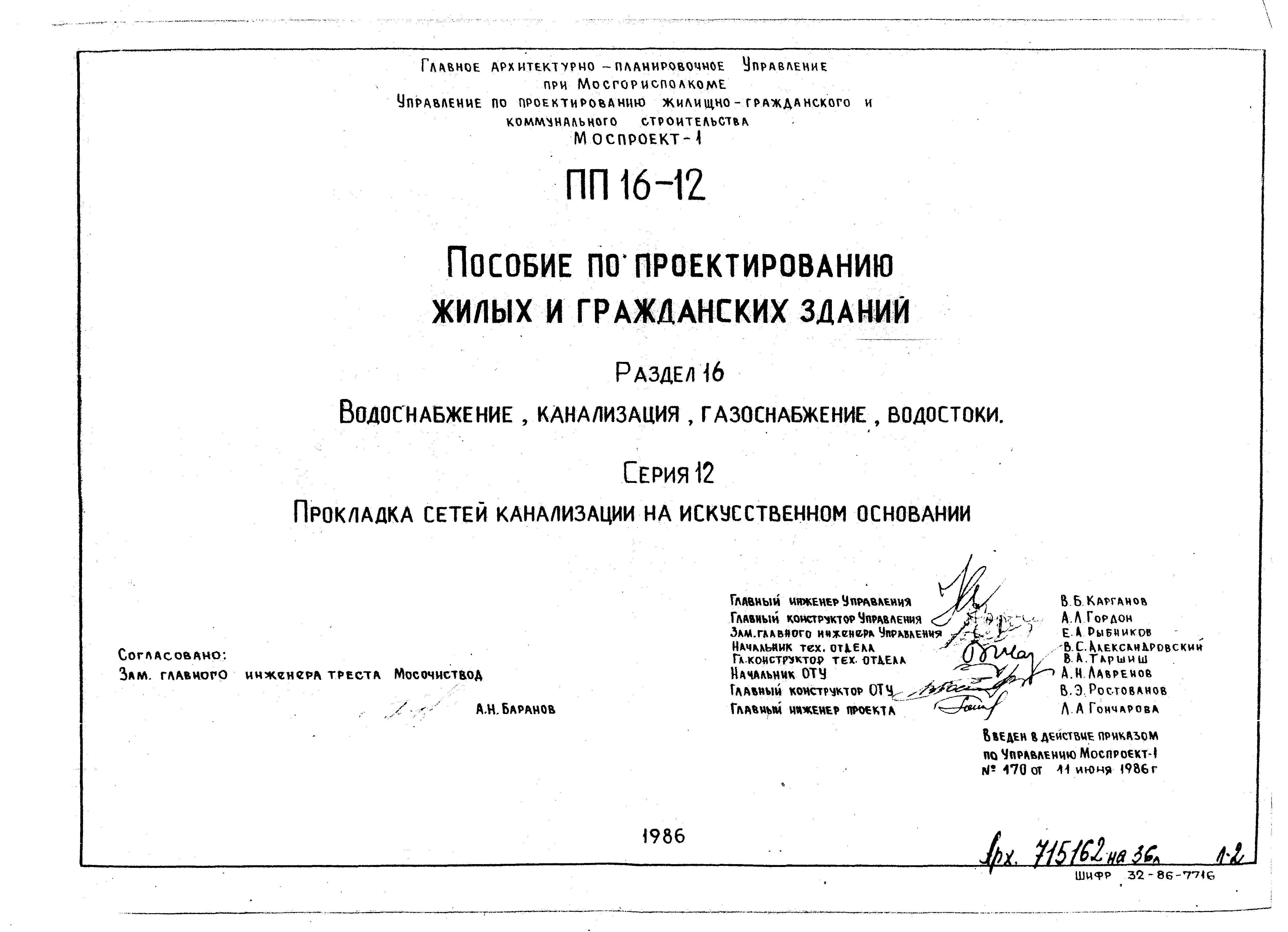 Альбом ПП 16-12