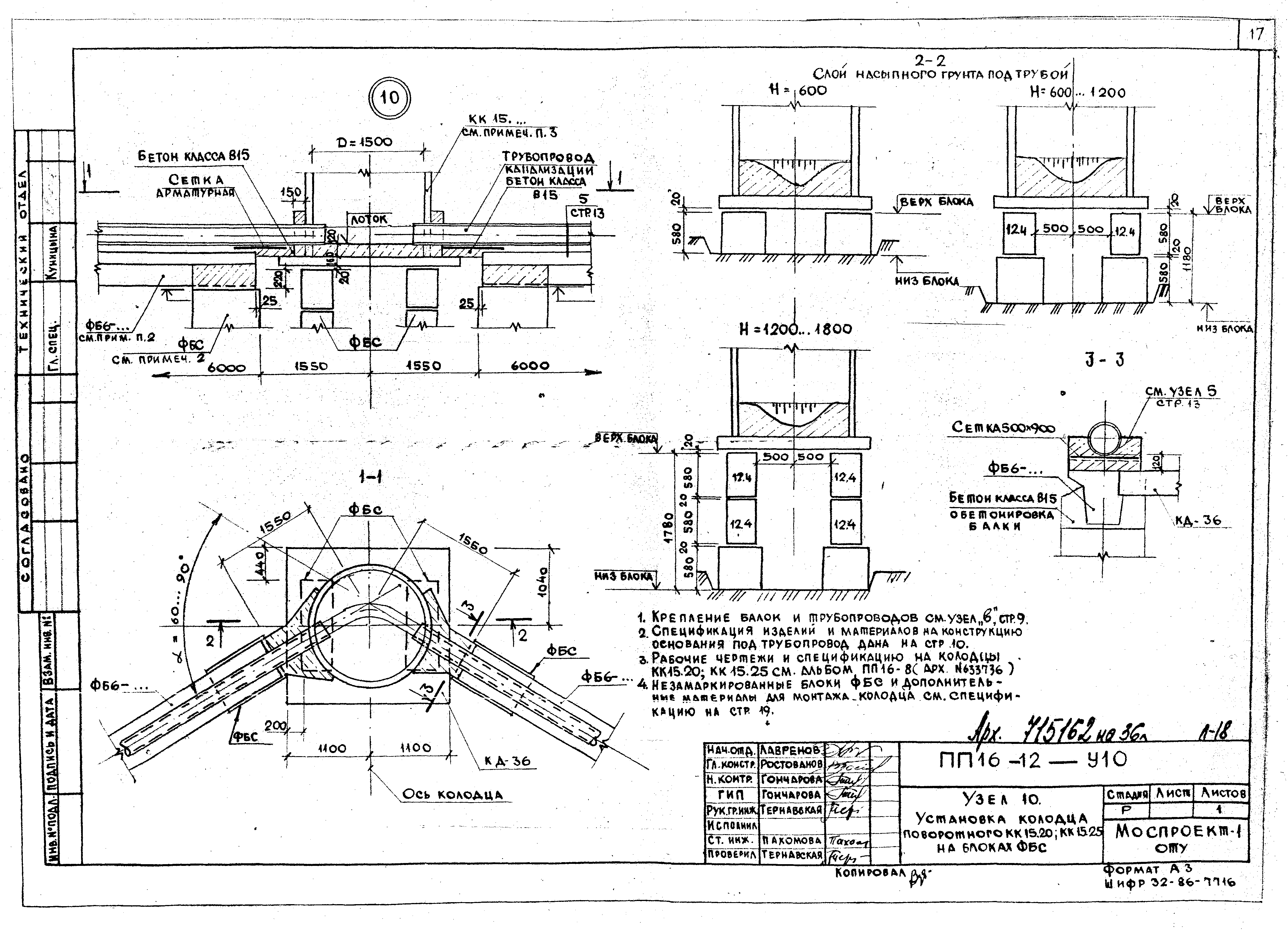 Альбом ПП 16-12