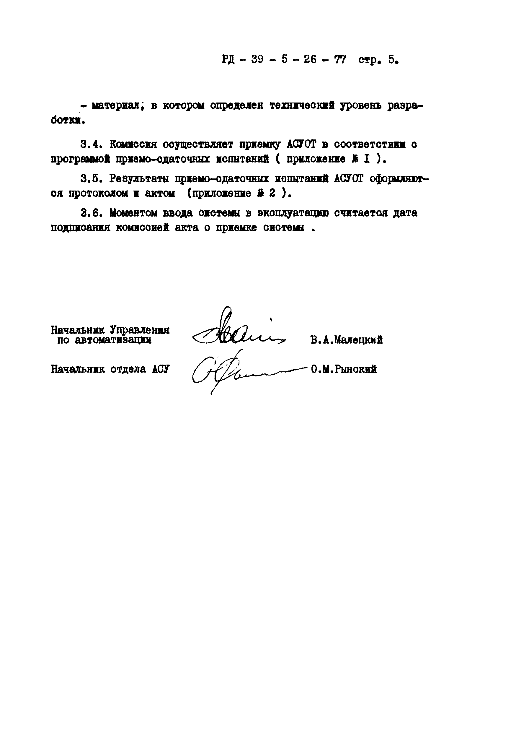 РД 39-5-26-77