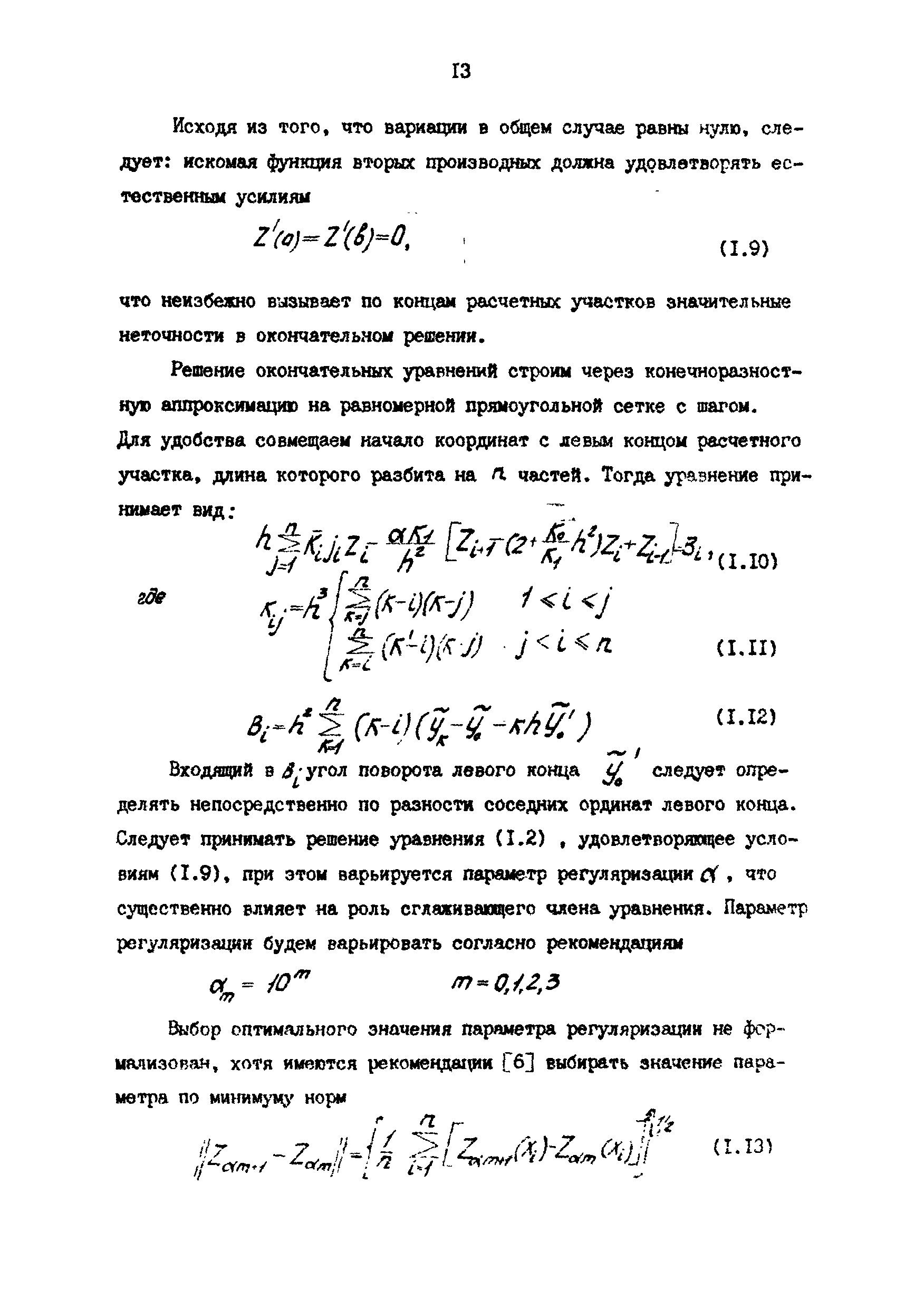 РД 39-30-1090-84